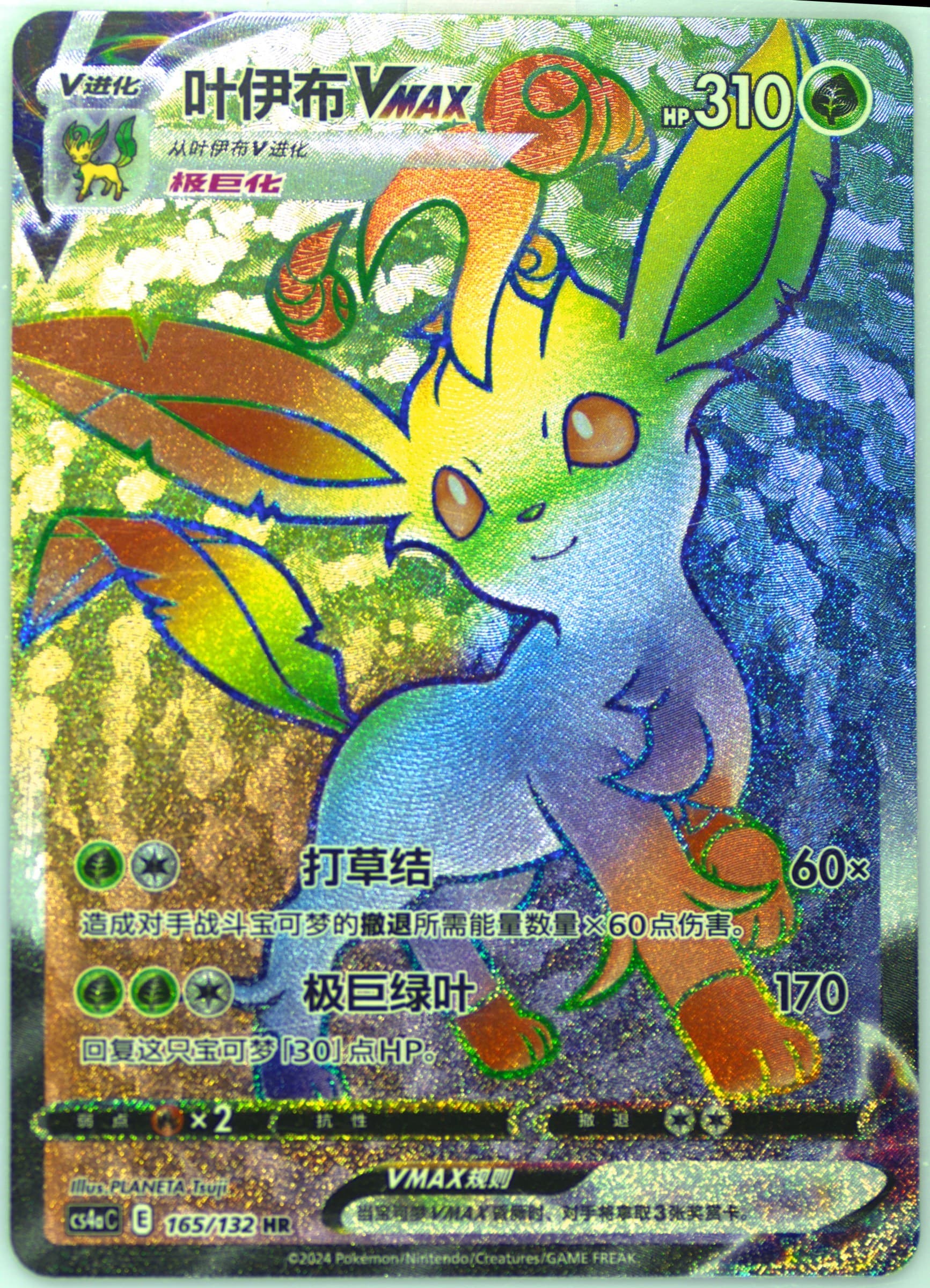 Leafeon Vmax Hyper Rare-5 Card Pack (165) 2024 Pokemon Simplified Chinese Cs4a C-Polychromatic Gathering: Friend