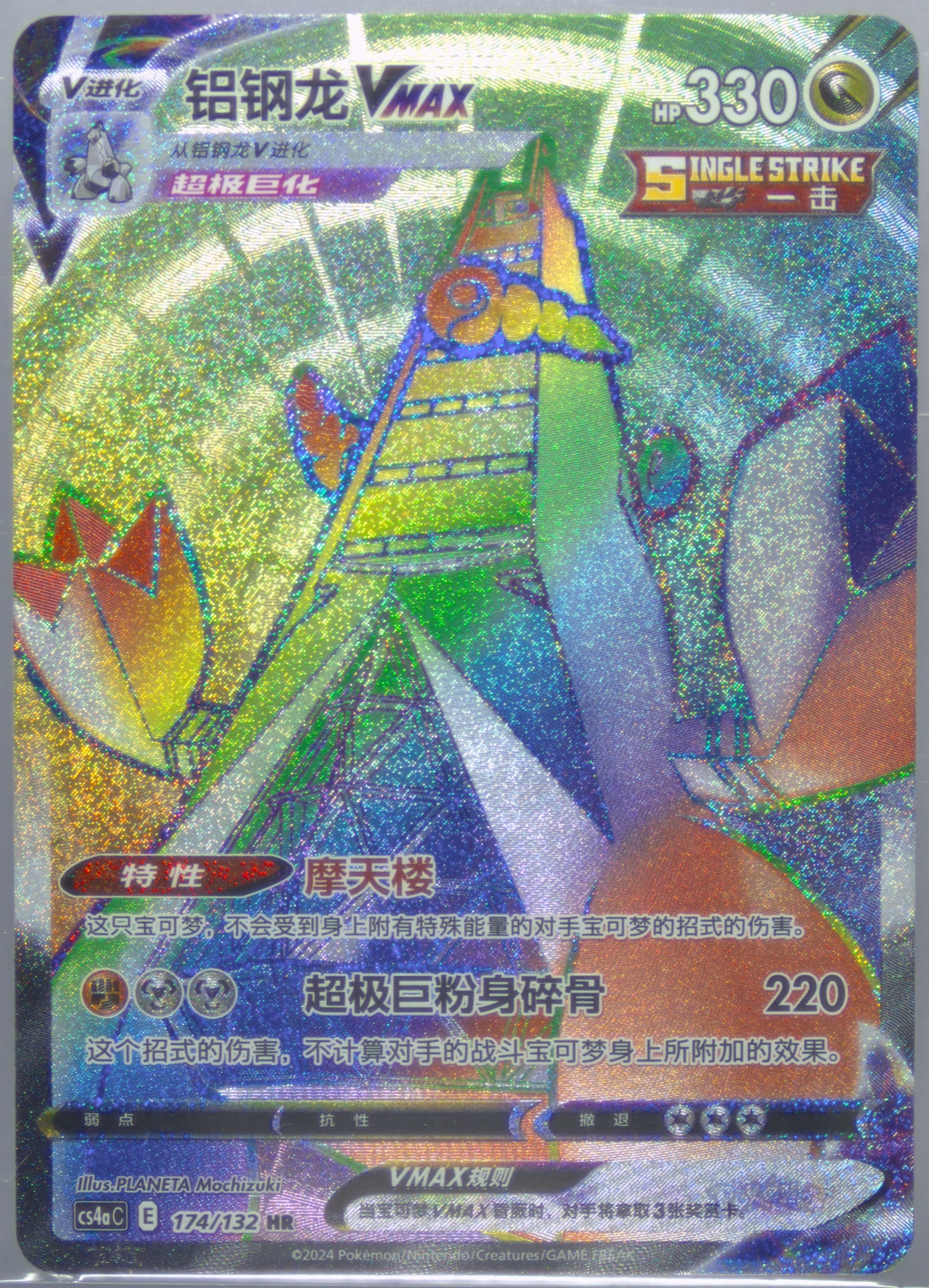 Duraludon Vmax Hyper Rare-25 Card Pack (174) 2024 Pokemon Simplified Chinese Cs4a C-Polychromatic Gathering: Friend