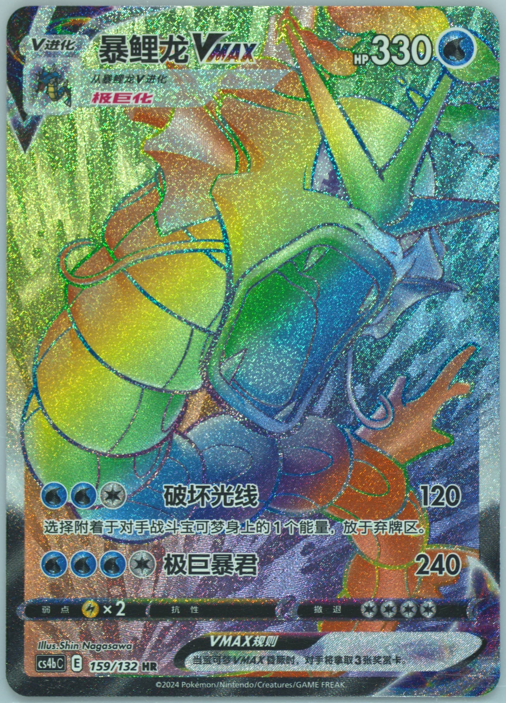 Gyarados Vmax Hyper Rare-5 Card Pack (159) 2024 Pokemon Simplified Chinese Cs4b C-Polychromatic Gathering: Origin