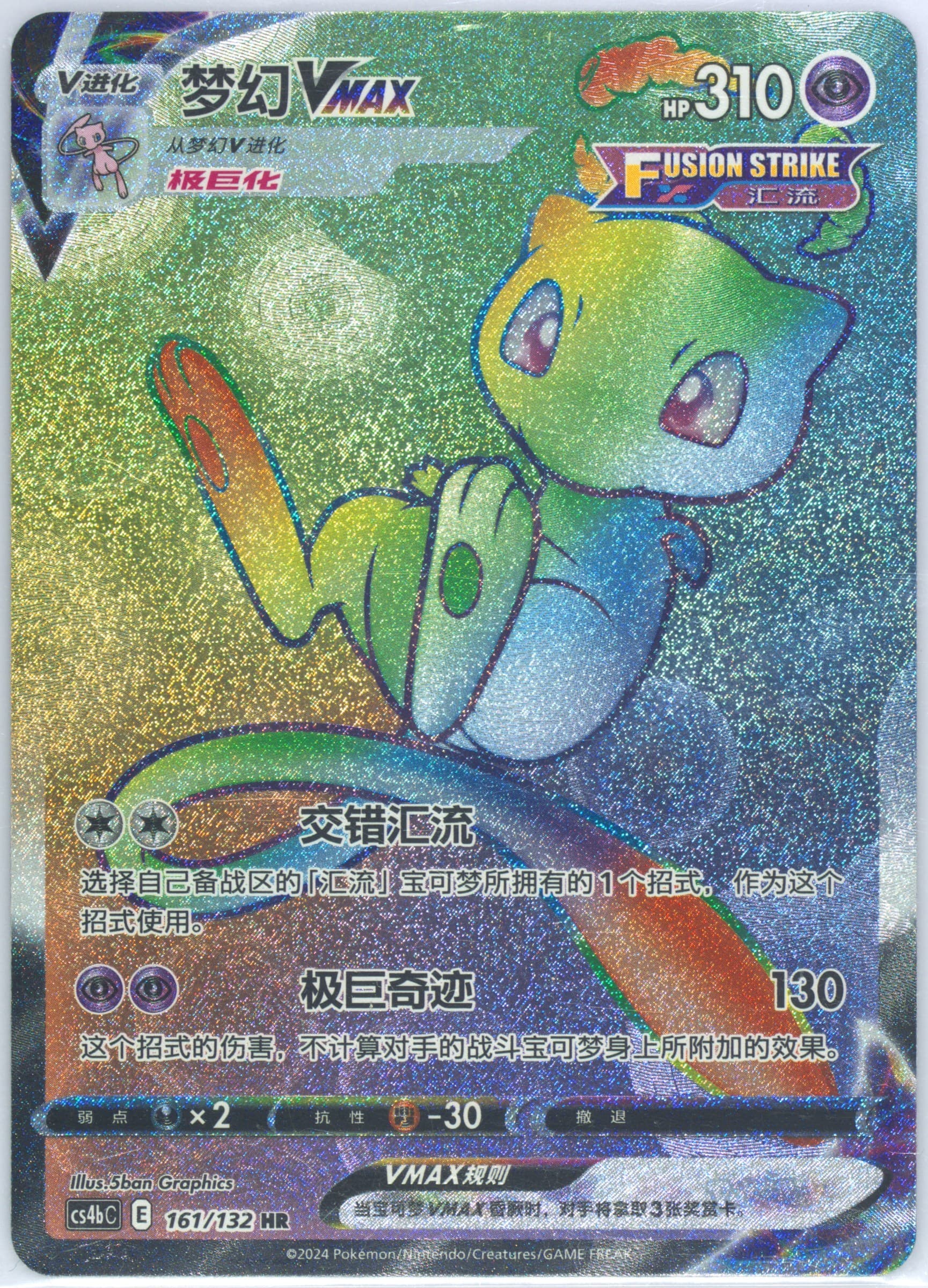 Mew Vmax Hyper Rare-5 Card Pack (161) 2024 Pokemon Simplified Chinese Cs4b C-Polychromatic Gathering: Origin