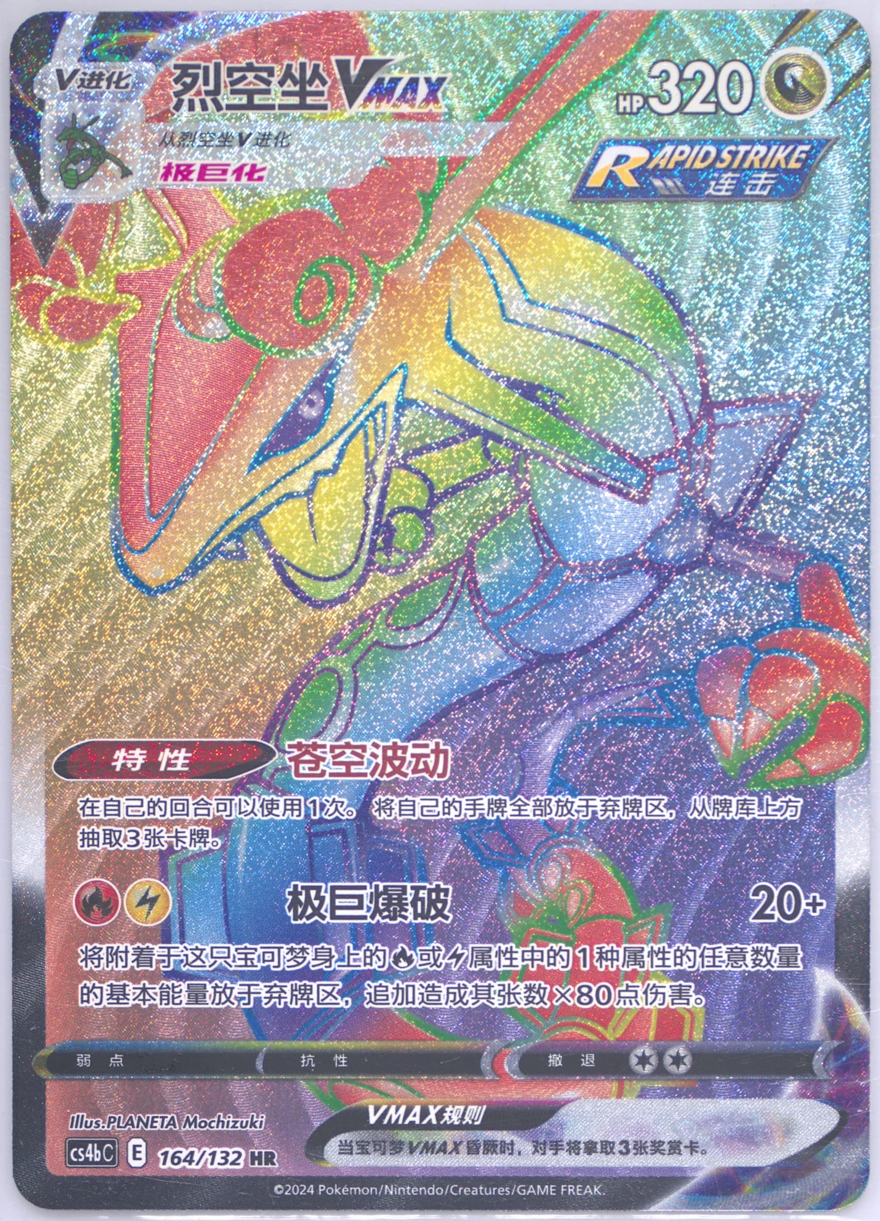 Rayquaza Vmax Hyper Rare-5 Card Pack (164) 2024 Pokemon Simplified Chinese Cs4b C-Polychromatic Gathering: Origin