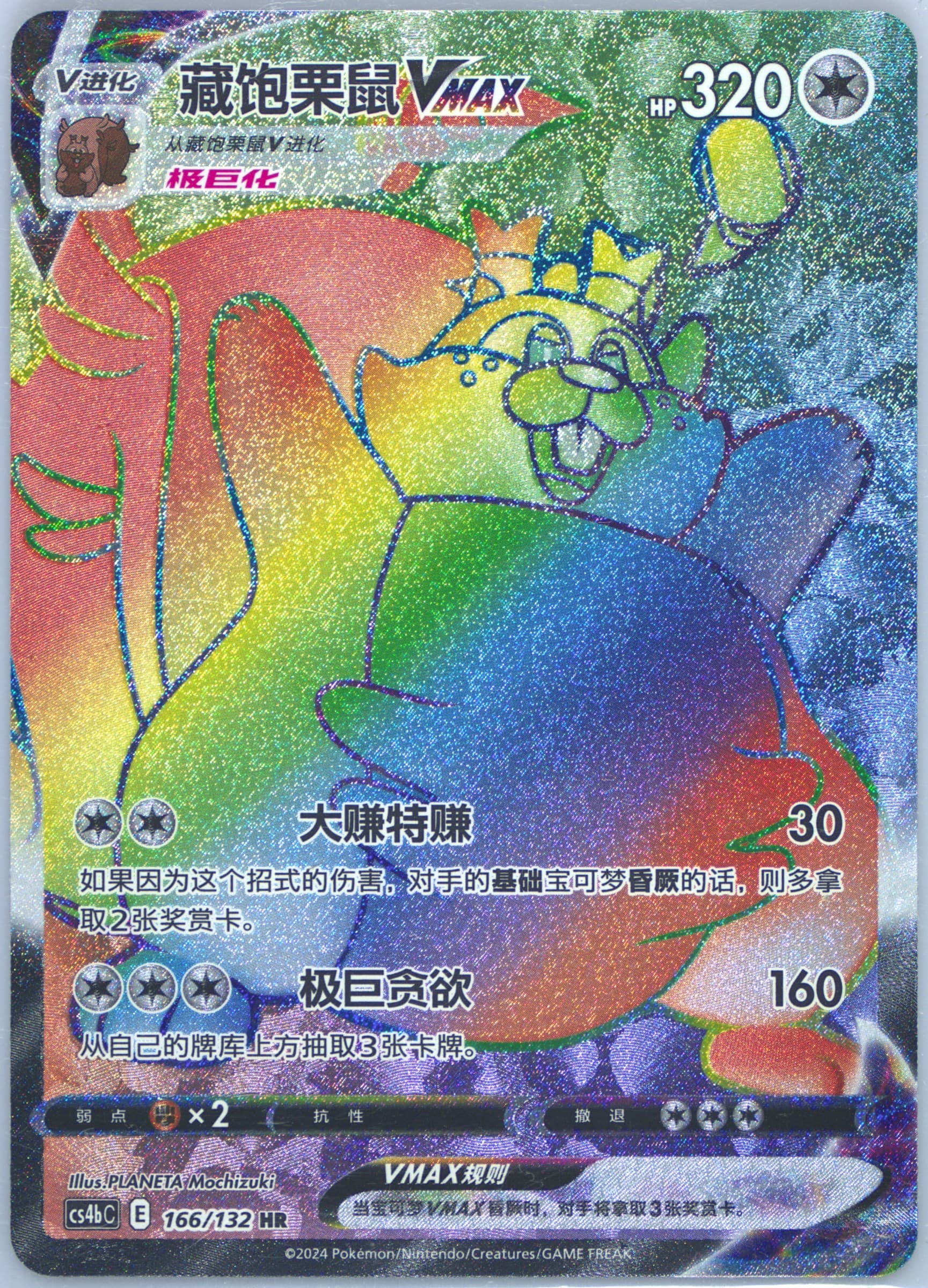 Greedent Vmax Hyper Rare-5 Card Pack (166) 2024 Pokemon Simplified Chinese Cs4b C-Polychromatic Gathering: Origin