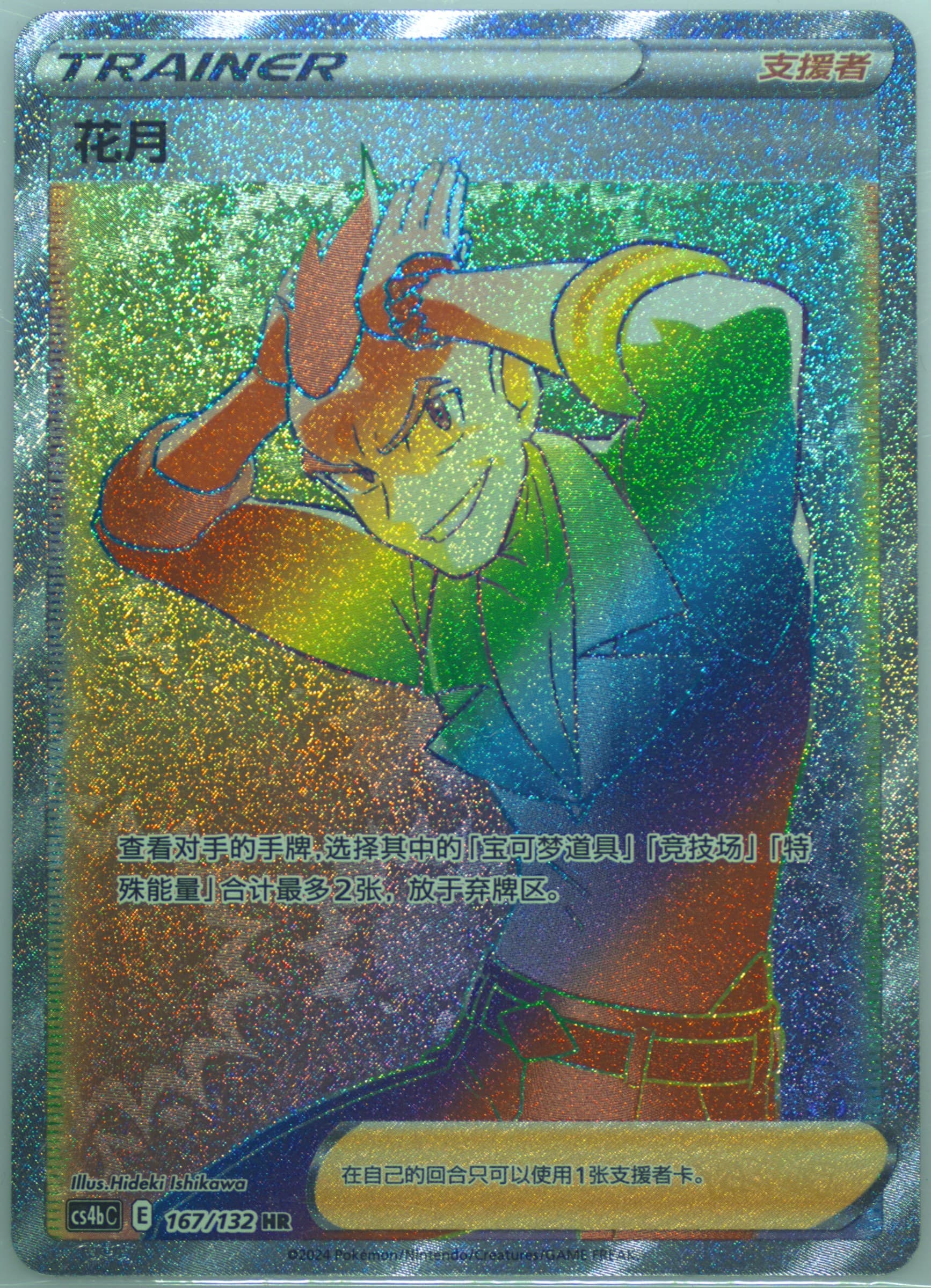 Sidney Hyper Rare-25 Card Pack (167) 2024 Pokemon Simplified Chinese Cs4b C-Polychromatic Gathering: Origin