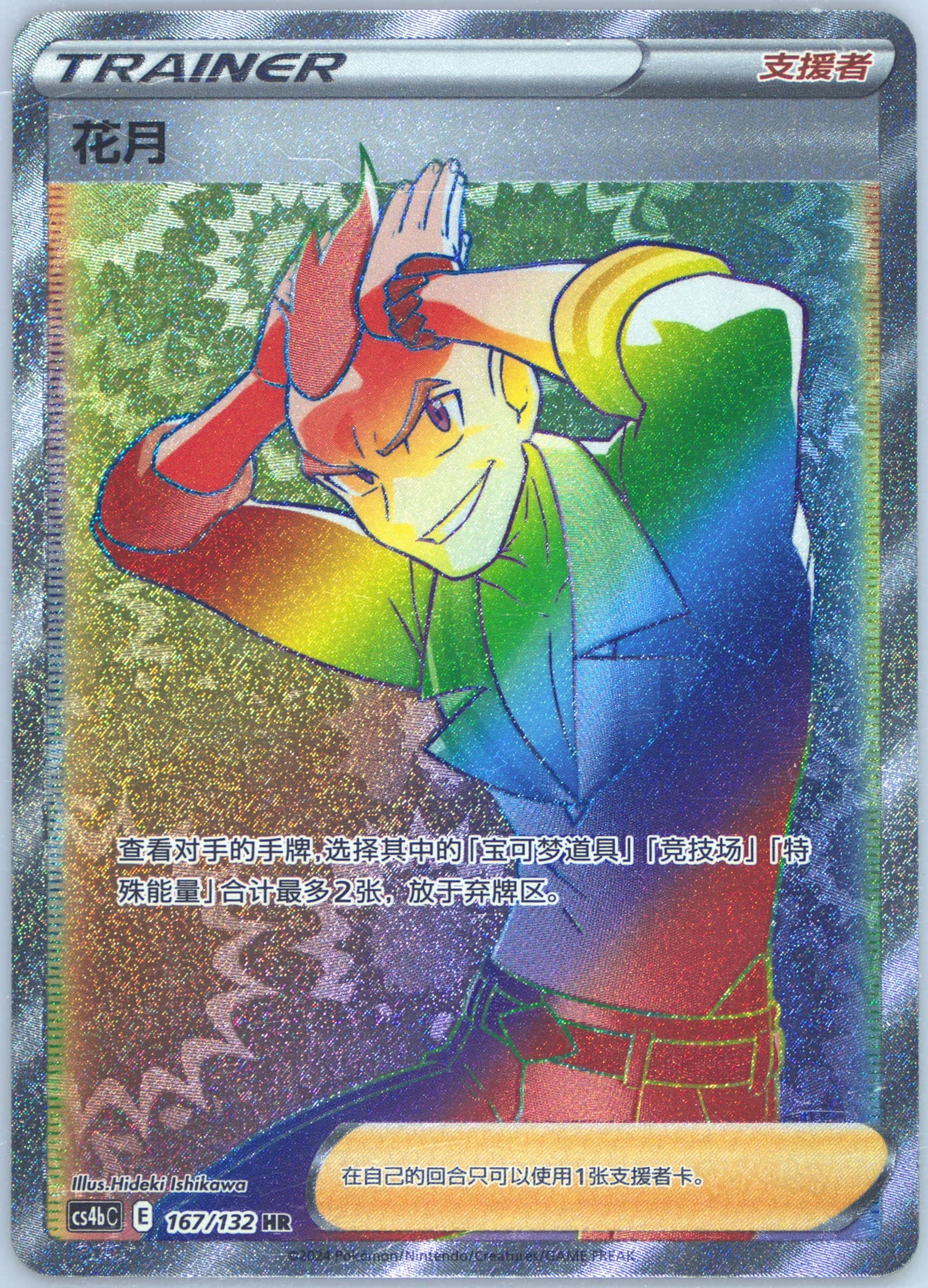 Sidney Hyper Rare-5 Card Pack (167) 2024 Pokemon Simplified Chinese Cs4b C-Polychromatic Gathering: Origin