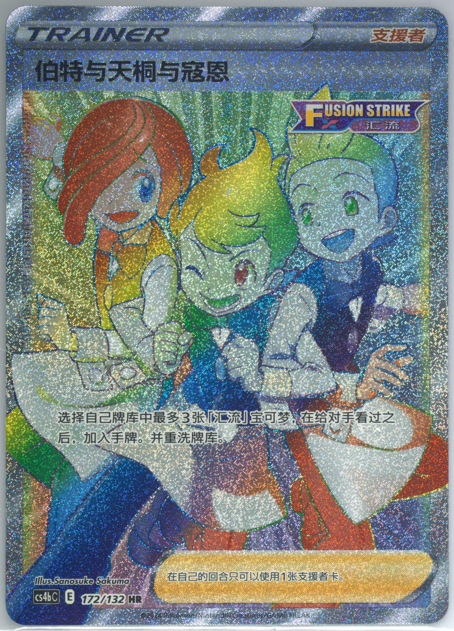 Chili/Cilan/Cress Hyper Rare-5 Card Pack (172) 2024 Pokemon Simplified Chinese Cs4b C-Polychromatic Gathering: Origin