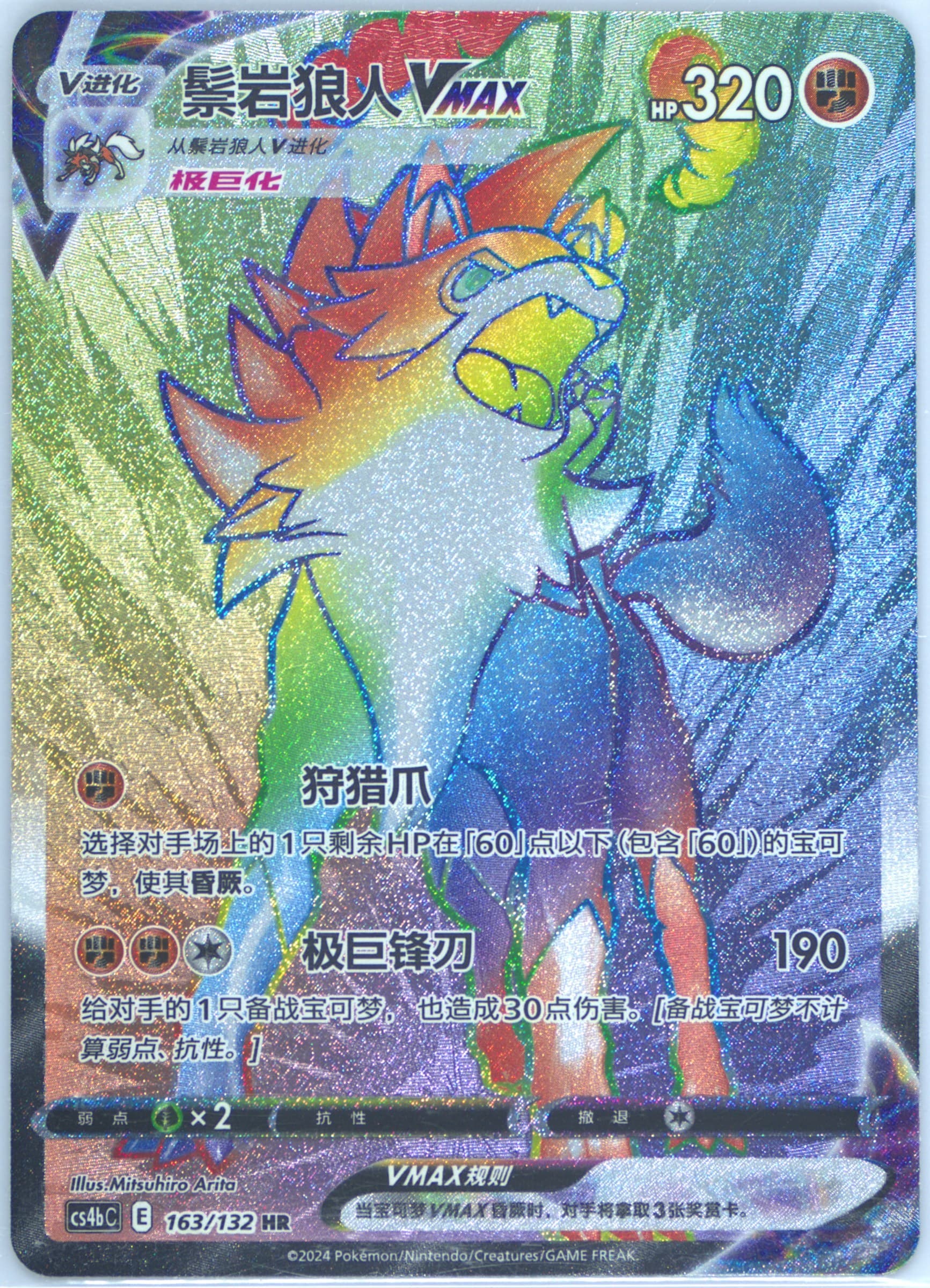 Lycanroc Vmax Hyper Rare-5 Card Pack (163) 2024 Pokemon Simplified Chinese Cs4b C-Polychromatic Gathering: Origin