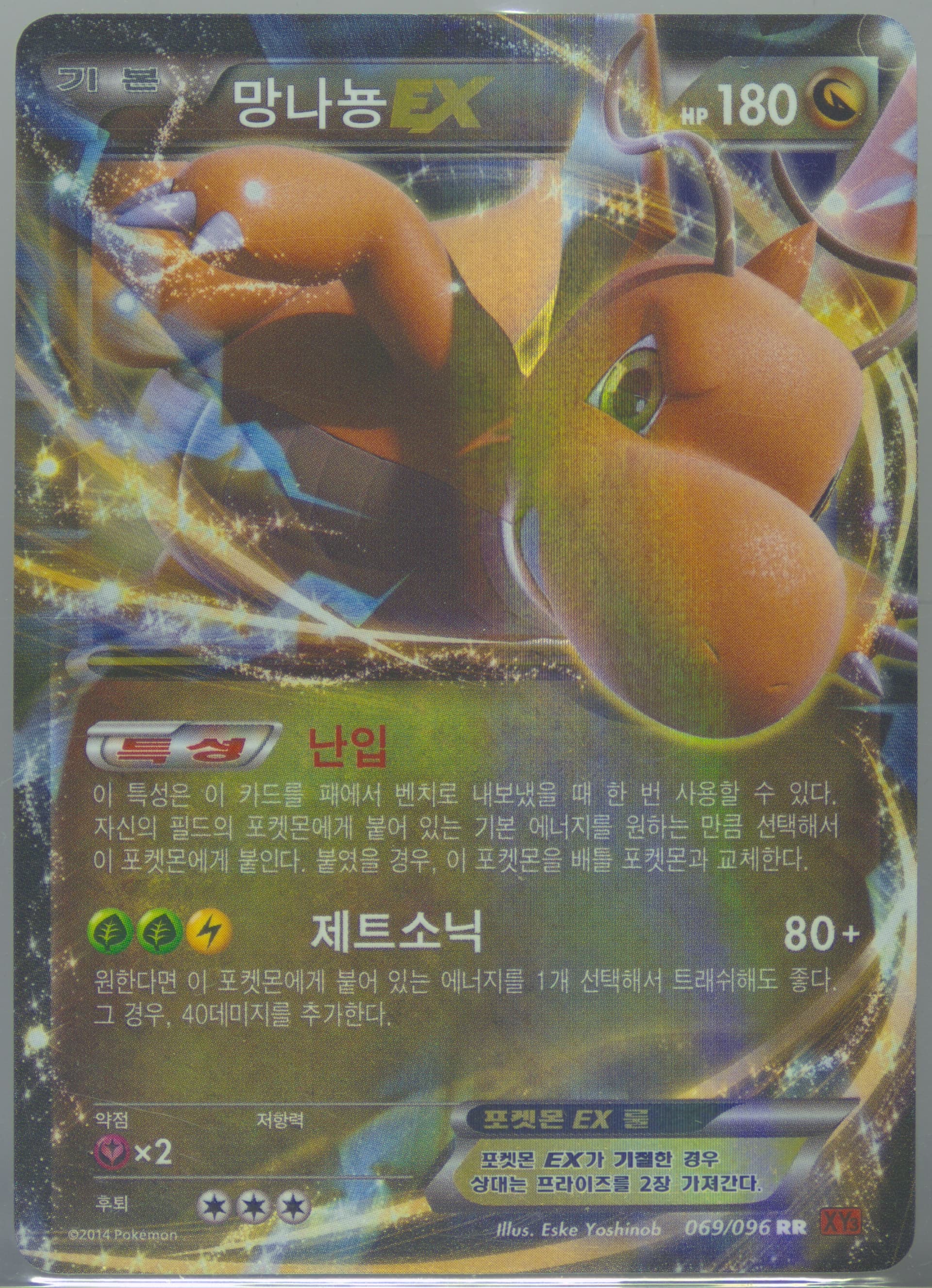 Dragonite EX (69) 2014 Pokemon Korean XY Rising Fist