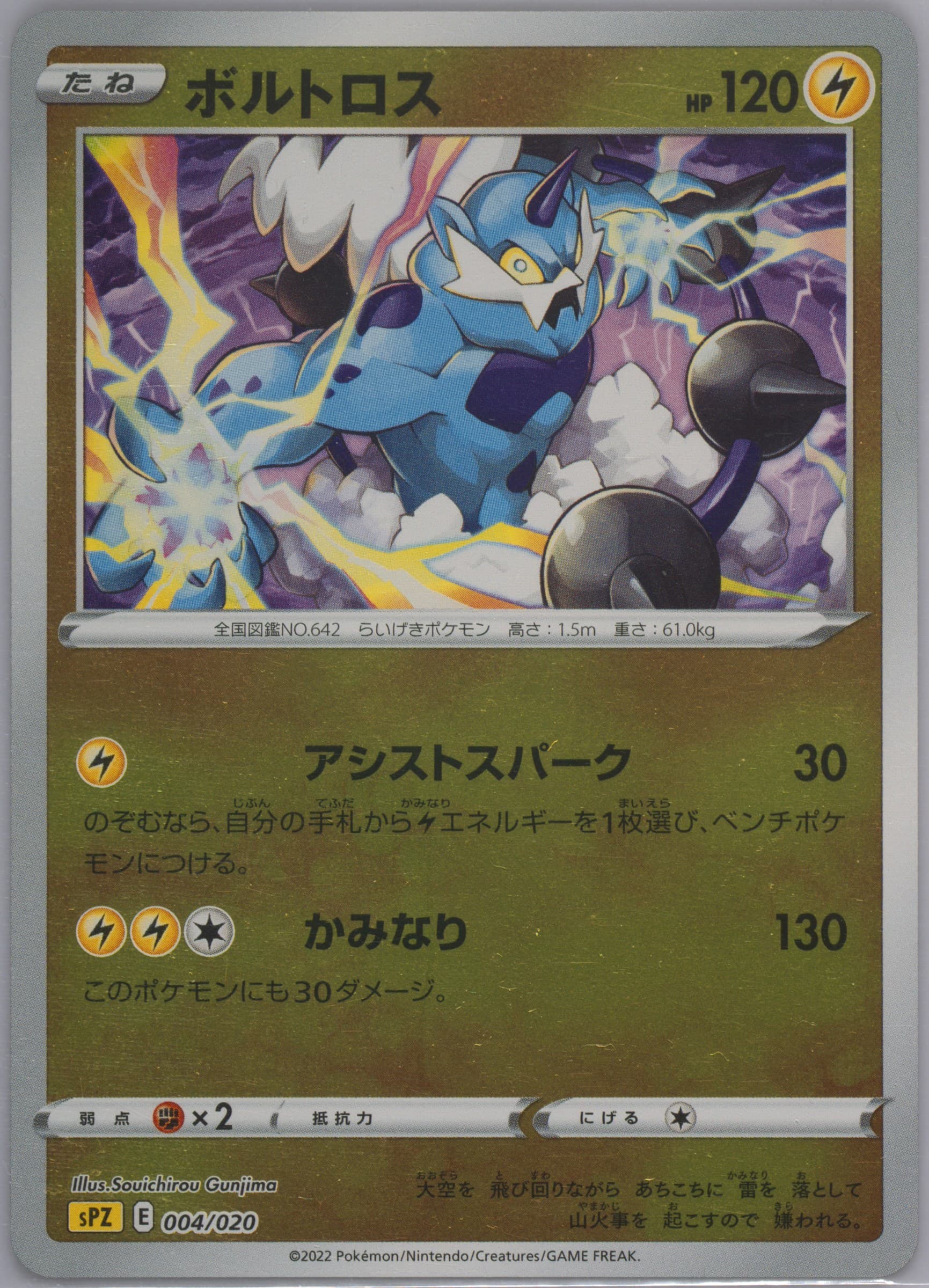 Thundurus (004) 2022 Pokemon Japanese Sword & Shield Zeraora Vstar & Vmax High-Class Deck