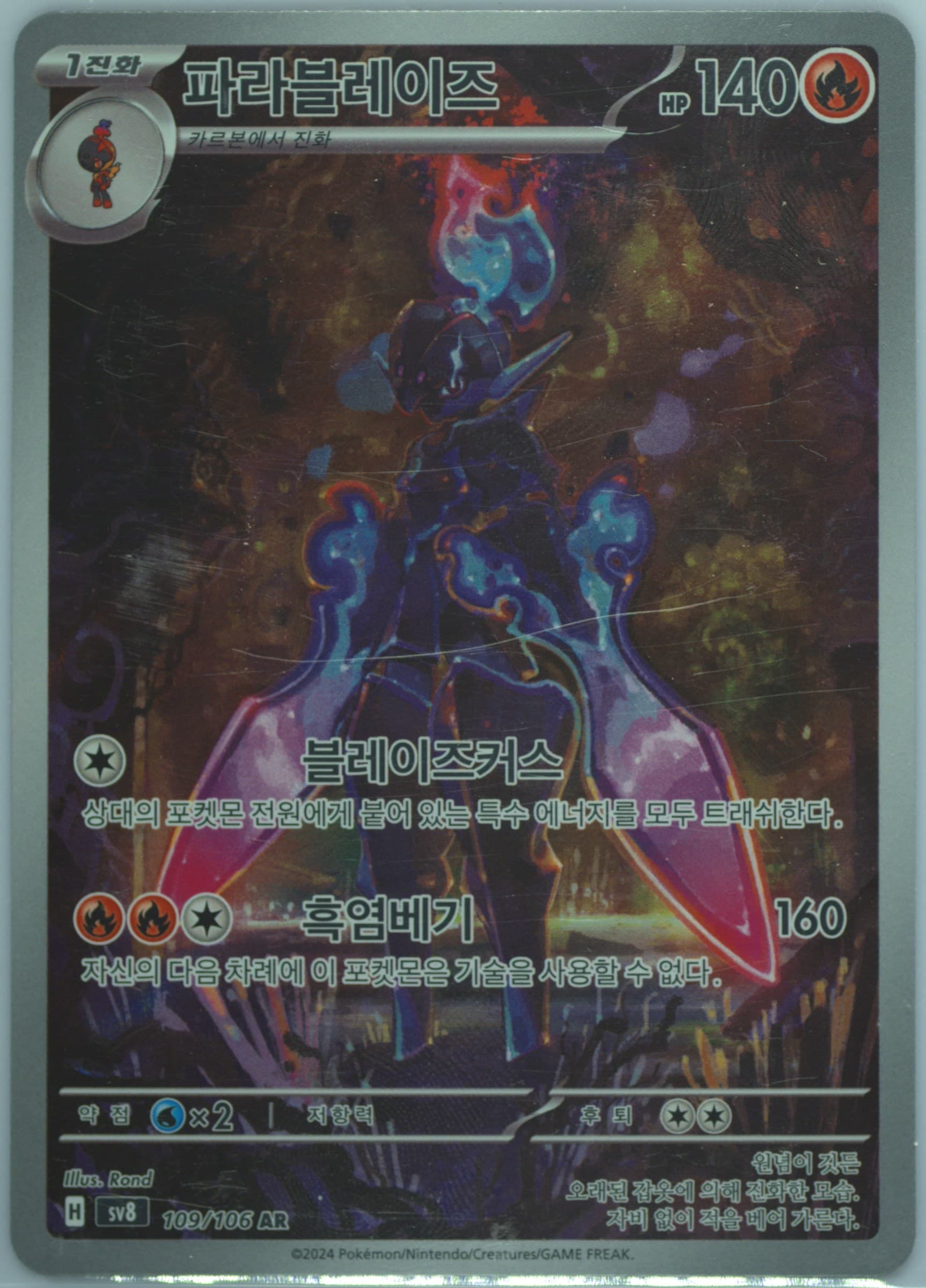 Ceruledge Art Rare (109) 2024 Pokemon Korean SV8-Super Electric Breaker