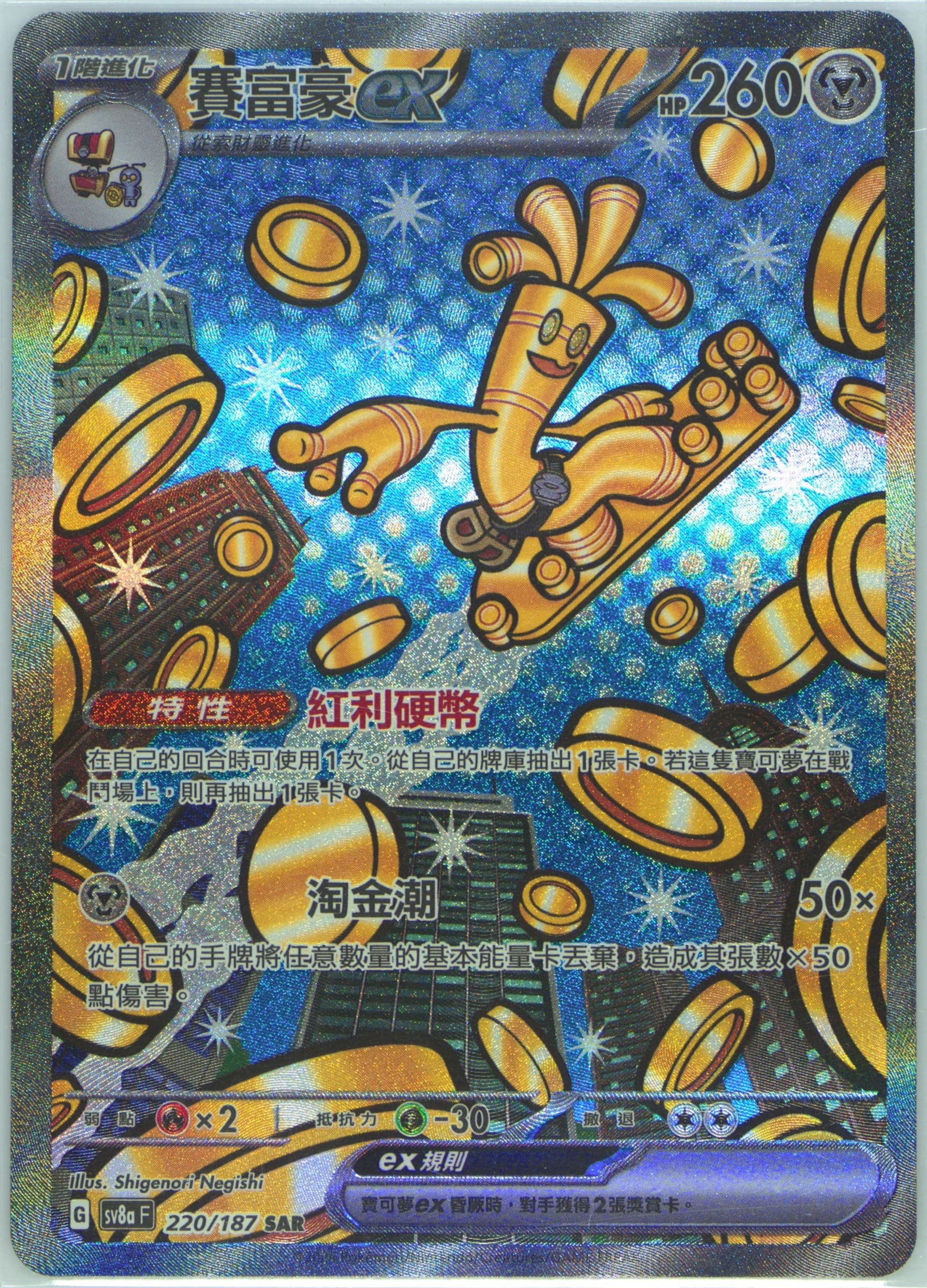 Gholdengo EX Special Art Rare (220) 2024 Pokemon Traditional Chinese Sv8a F-Terastal Fest EX