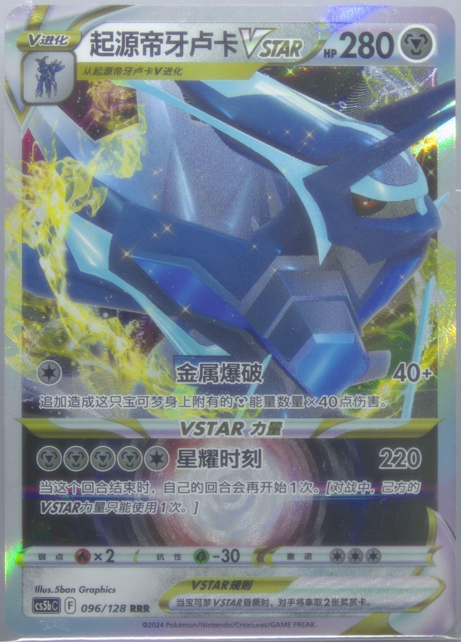 Origin Forme Dialga Vstar (096) 2024 Pokemon Simplified Chinese Cs5b C-Gallant Galaxy: Brave