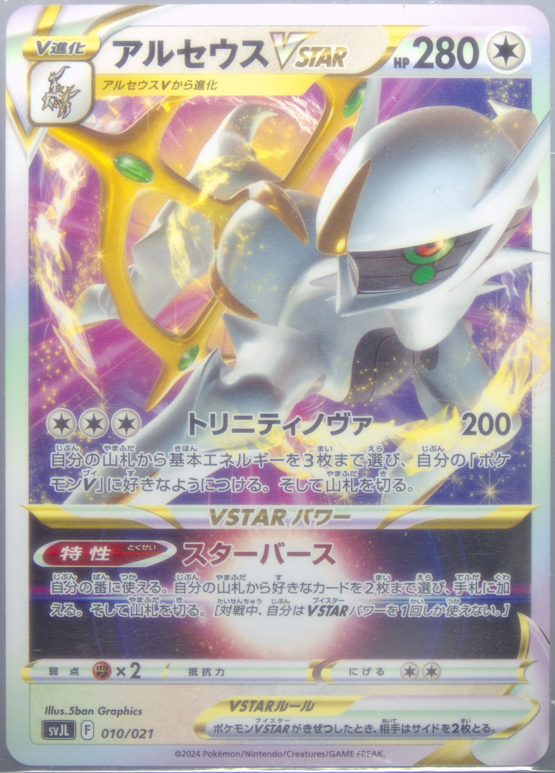 Arceus Vstar (010) 2024 Pokemon Japanese Svjl-Battle Master Deck Terastal Charizard EX