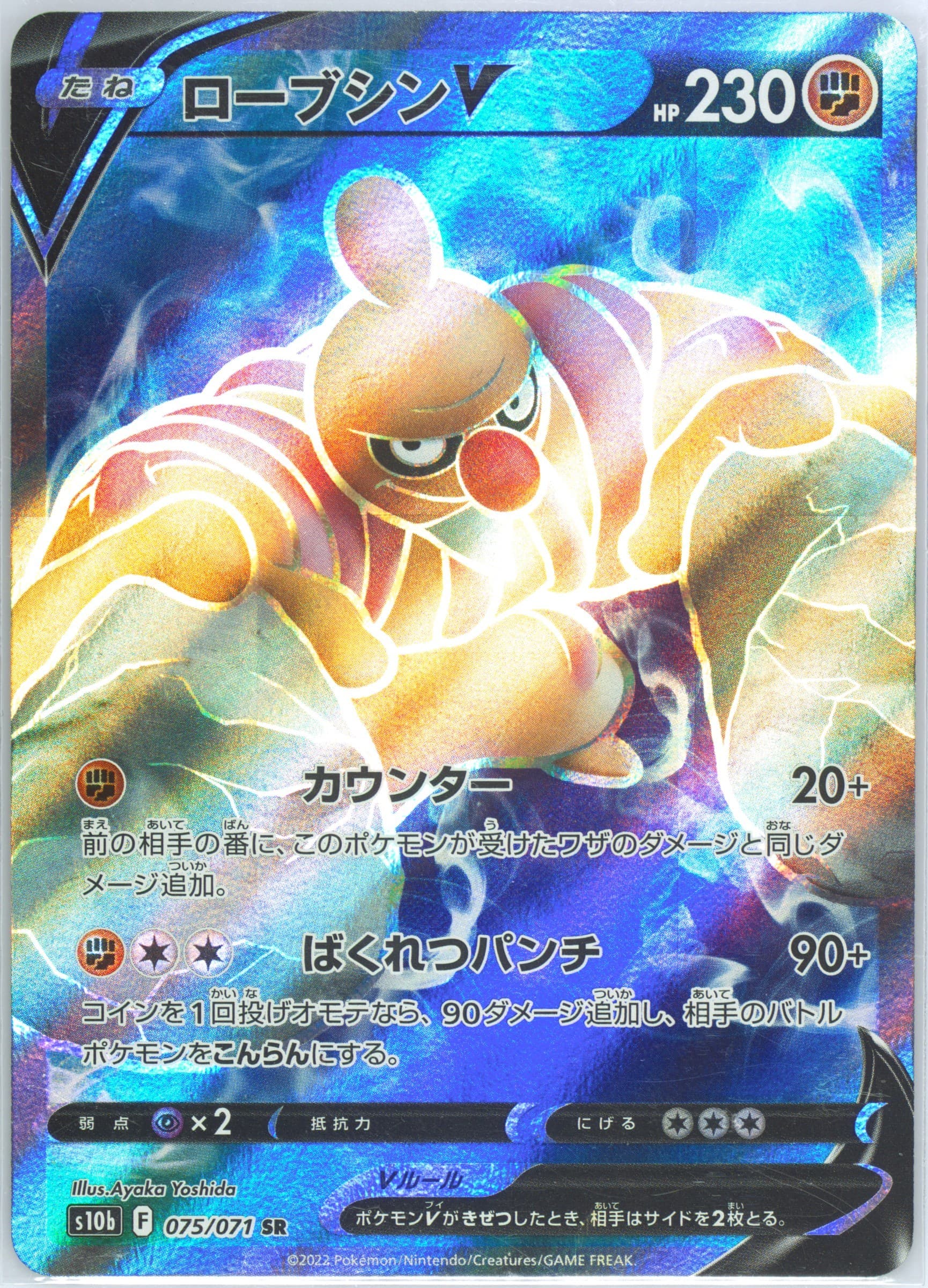Full Art/Conkeldurr V Missing Texture (075) 2022 Pokemon Go Japanese