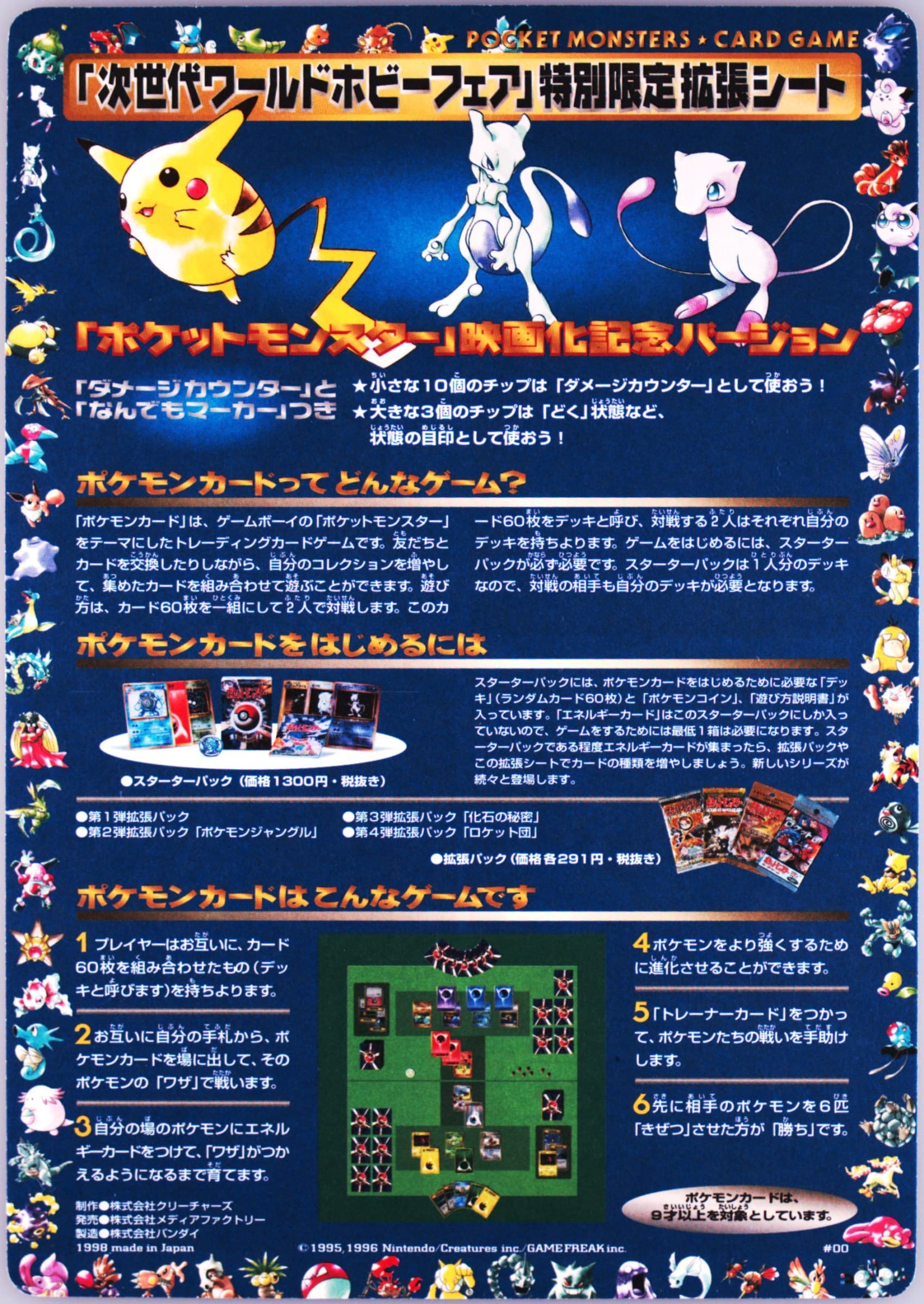 Special Limited Expansion Sheet Full Sheet (00) 1997 Pokemon Japanese Promo 7th Next Generation World Hobby Fair