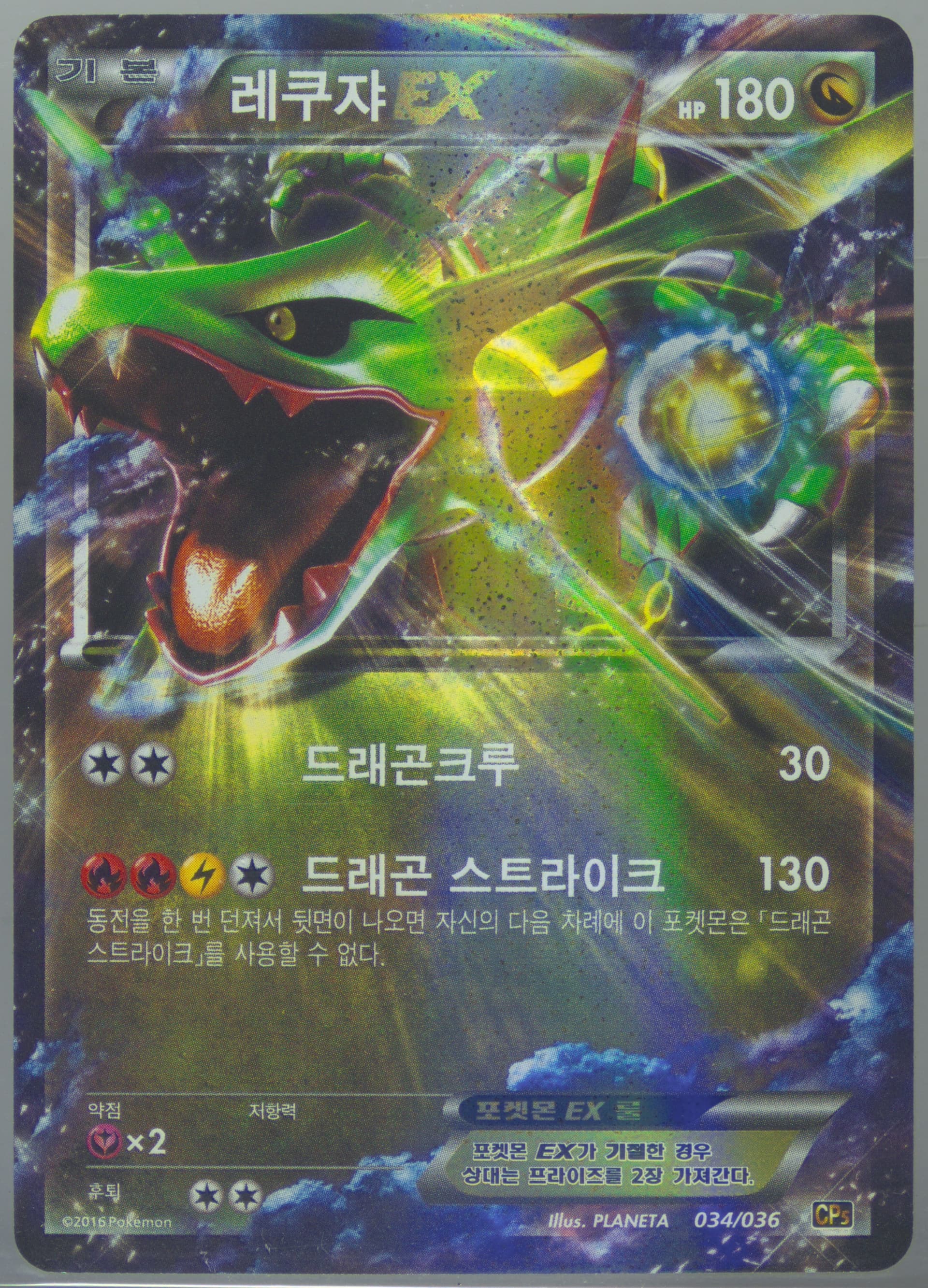 Rayquaza EX (034) 2016 Pokemon Korean Mythical & Legendary Dream Shine Collection