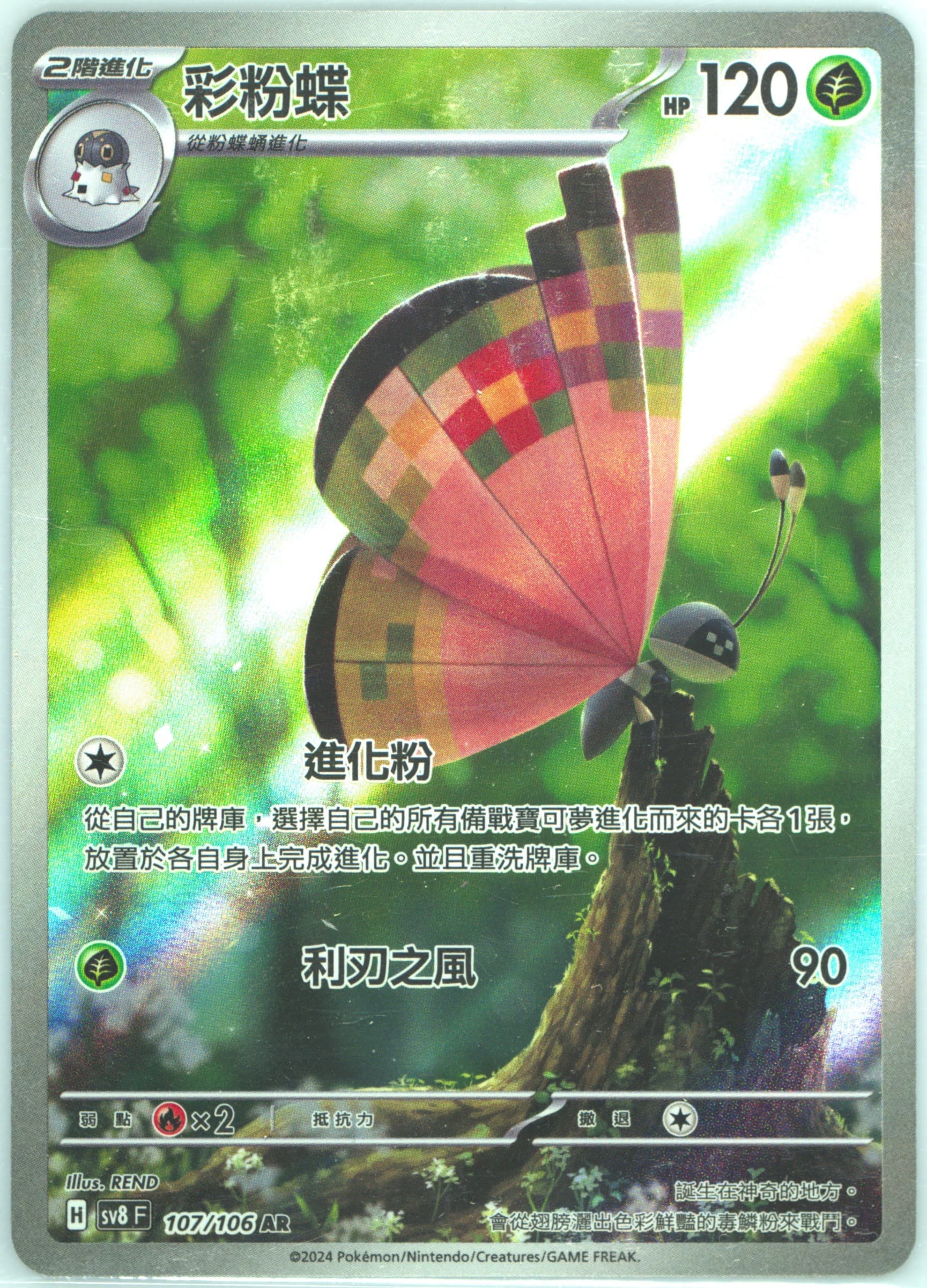 Vivillon Art Rare (107) 2024 Pokemon Traditional Chinese SV8 F-Super Electric Breaker