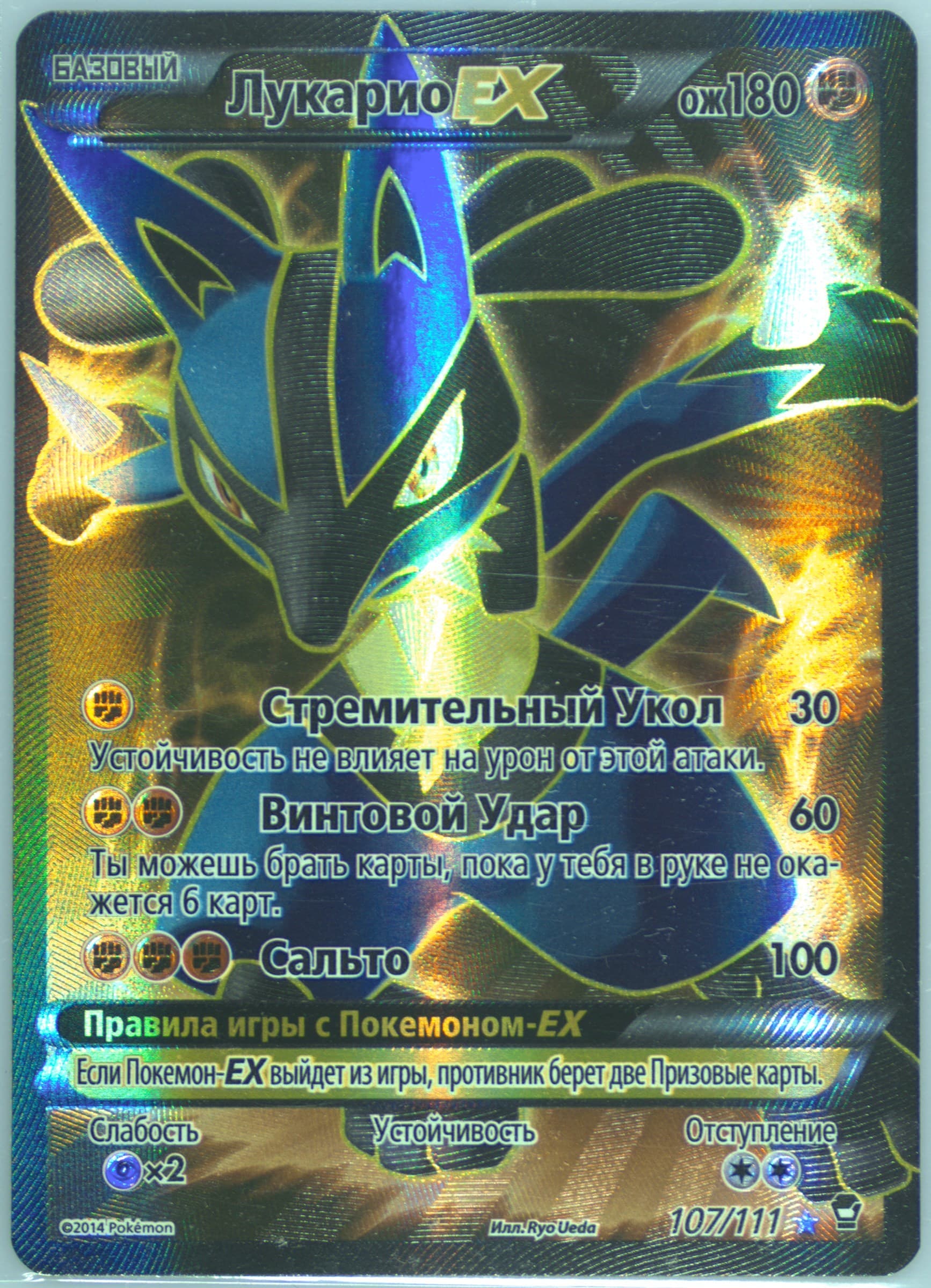 Full Art/Lucario EX (107) 2015 Pokemon Russian XY Furious Fists