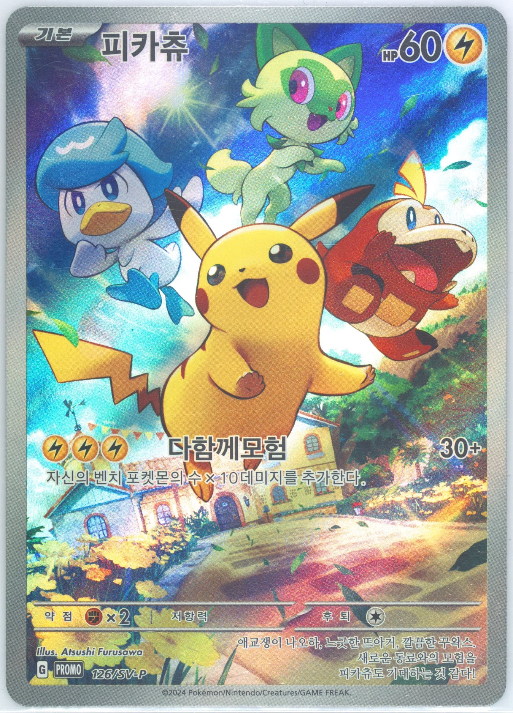 Pikachu Special Jumbo Card Set Pikachu (126) 2024 Pokemon Korean SV-P Promo