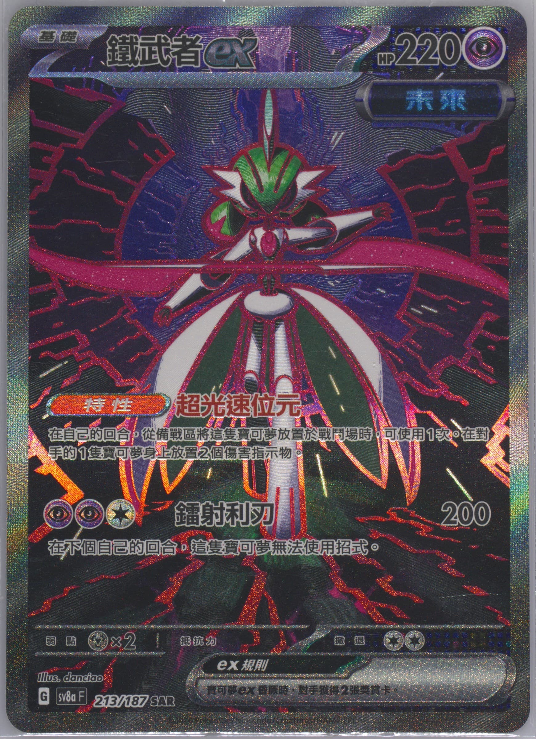 Iron Valiant EX Special Art Rare (213) 2024 Pokemon Traditional Chinese Sv8a F-Terastal Fest EX