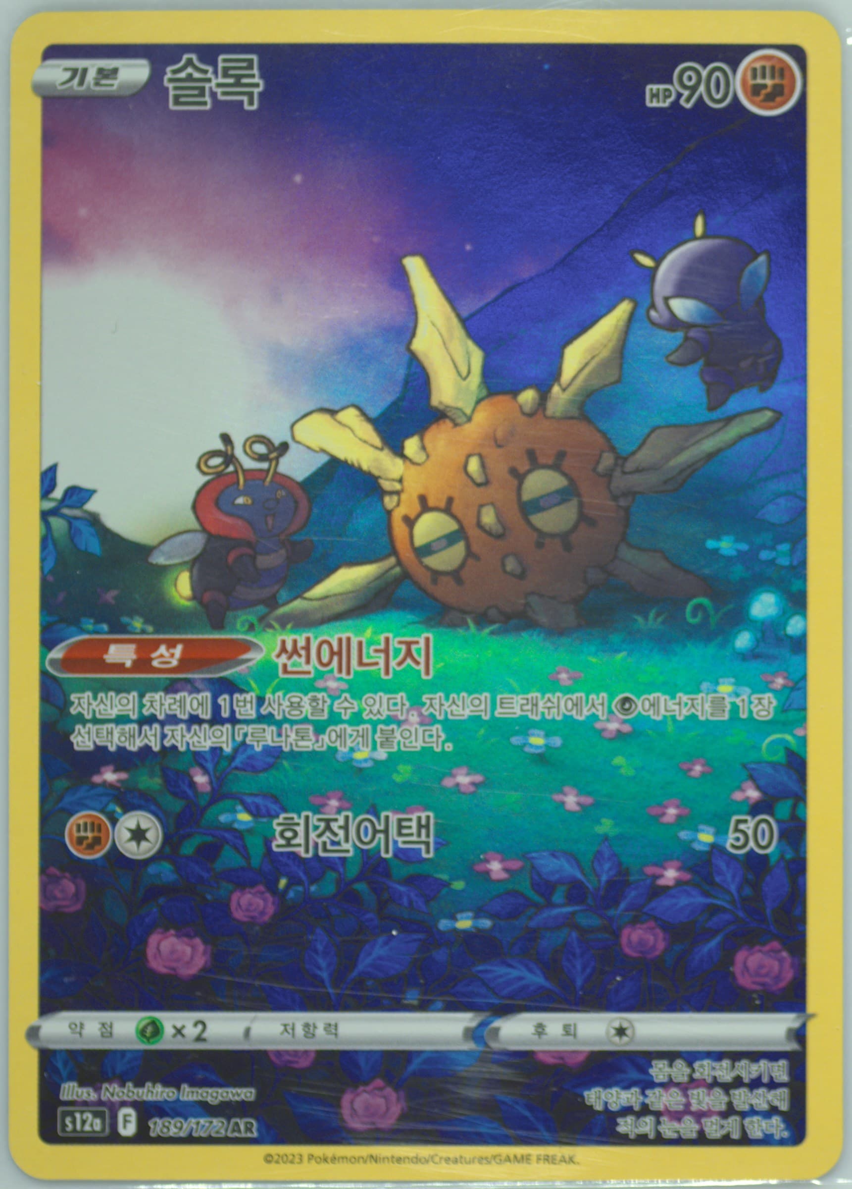 Full Art/Solrock (189) 2023 Pokemon Korean Sword & Shield Vstar Universe