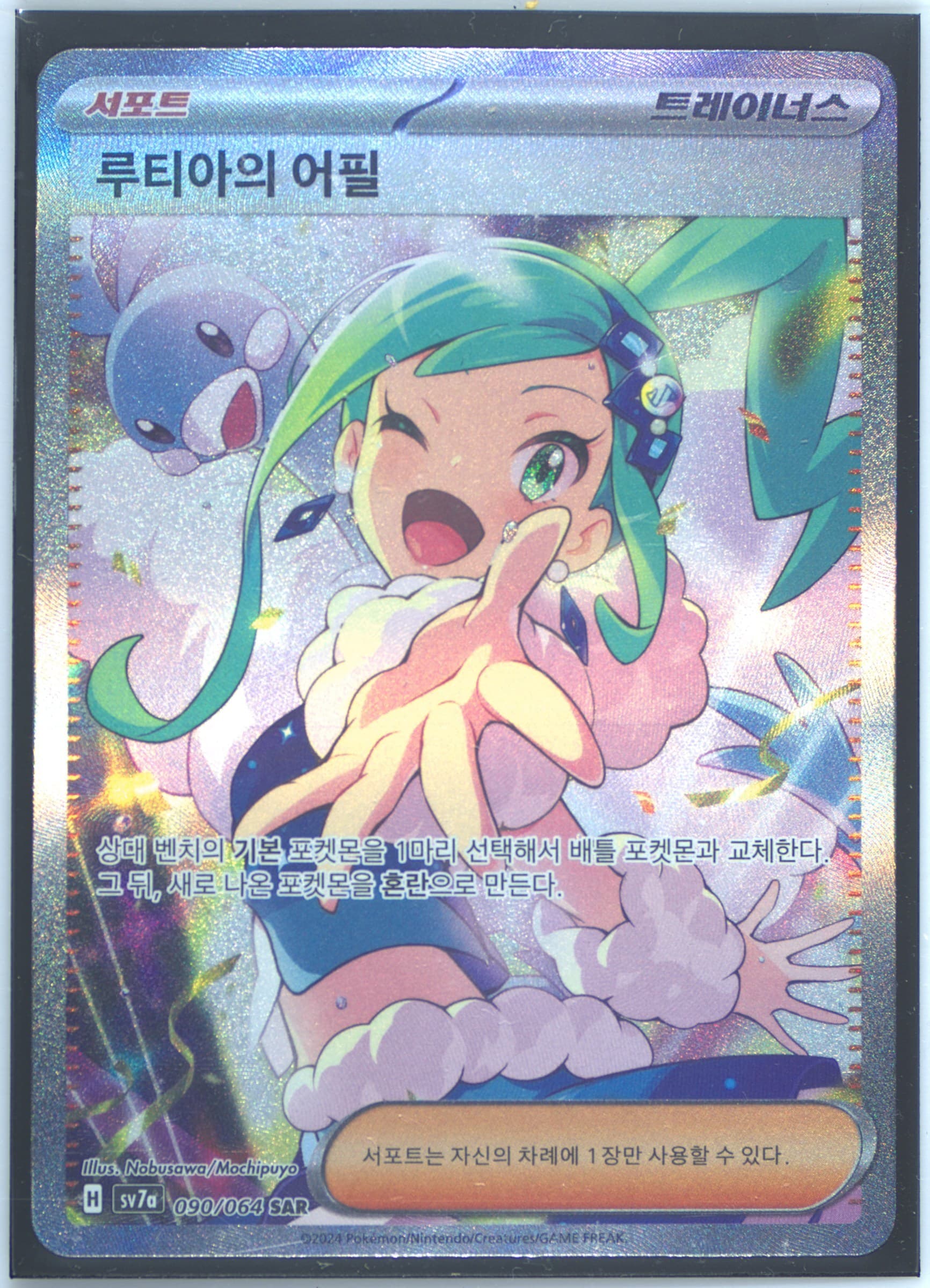 Lisia's Appeal Special Art Rare (090) 2024 Pokemon Korean Sv7a-Paradise Dragona