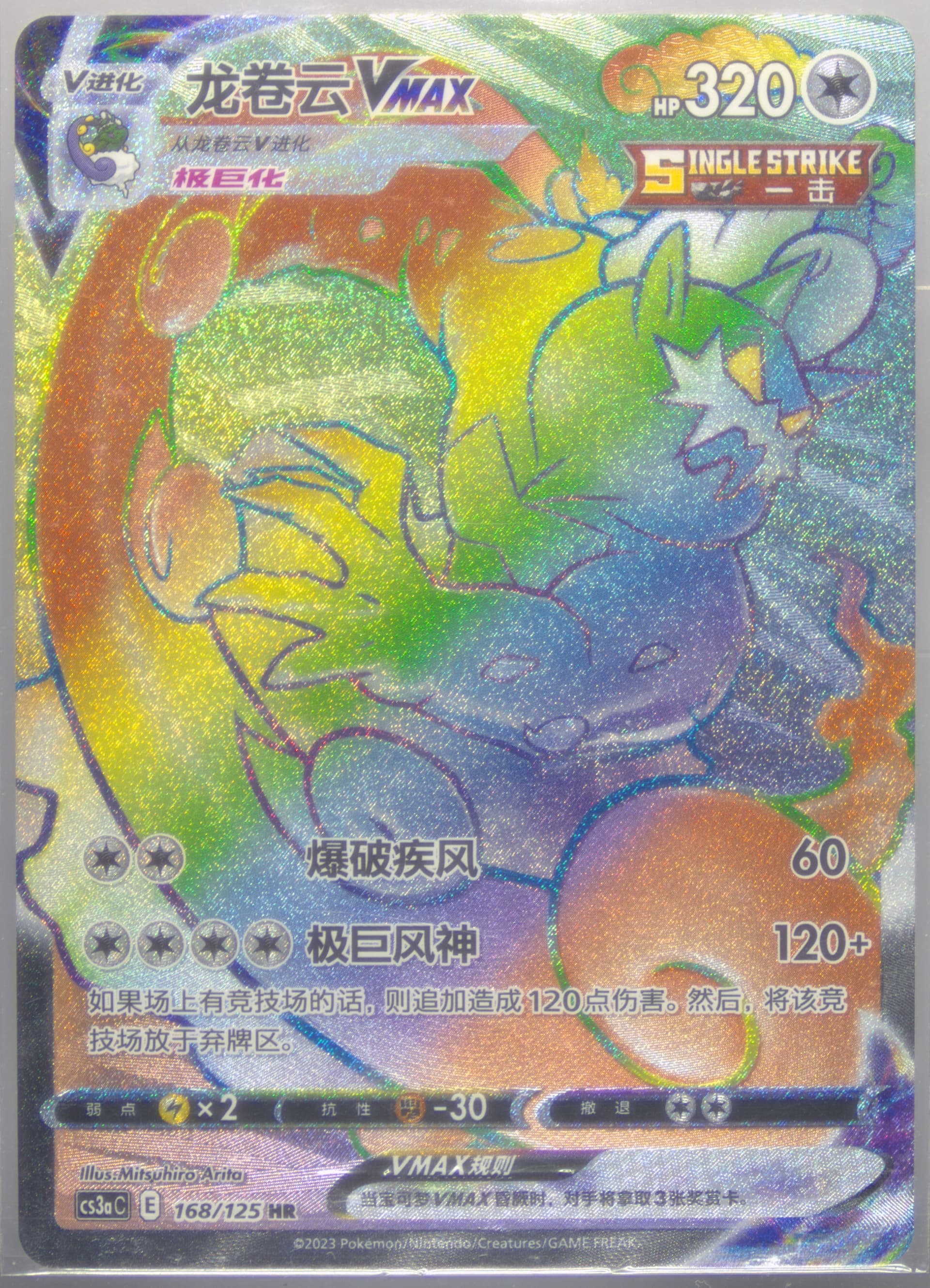 Tornadus Vmax Hyper Rare (168) 2023 Pokemon Simplified Chinese Cs3a C-Primordial Arts: Overgrow