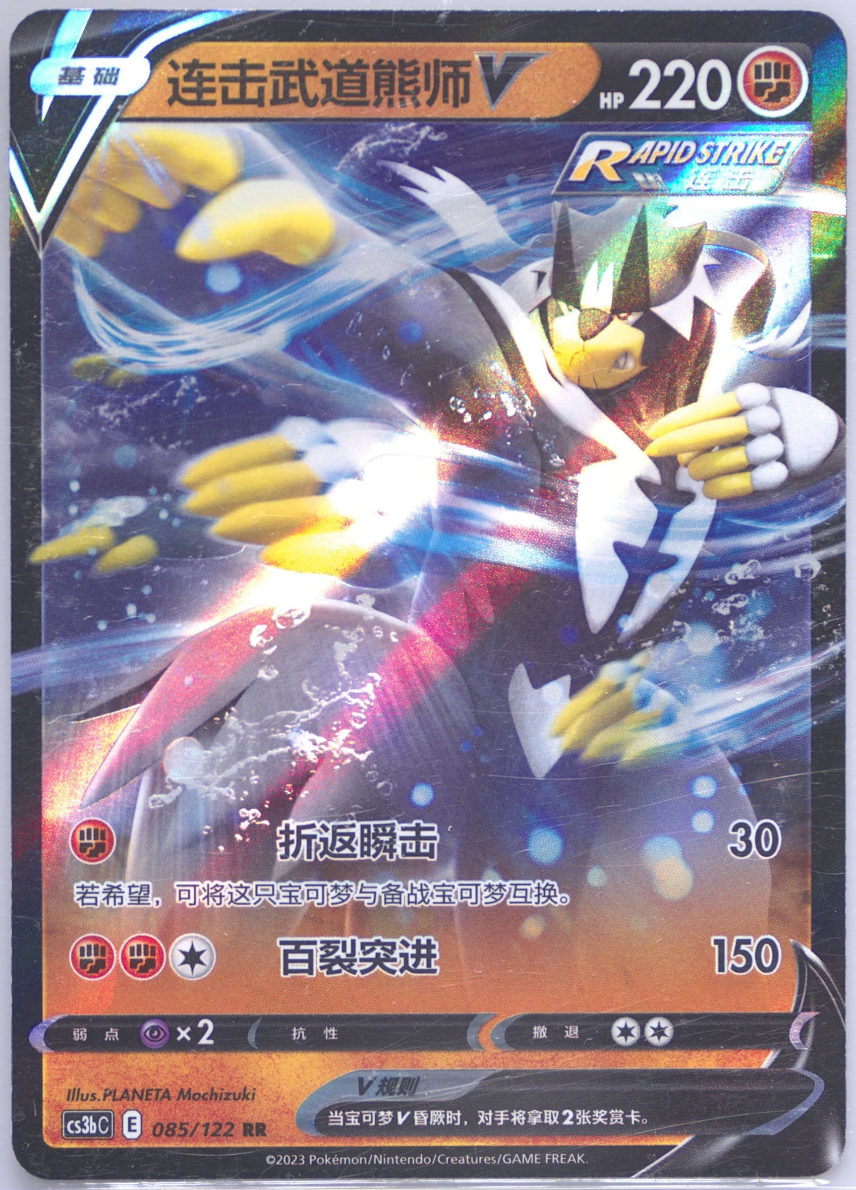 Rapid Strike Urshifu V (085) 2023 Pokemon Simplified Chinese Cs3b C-Primordial Arts: Torrent