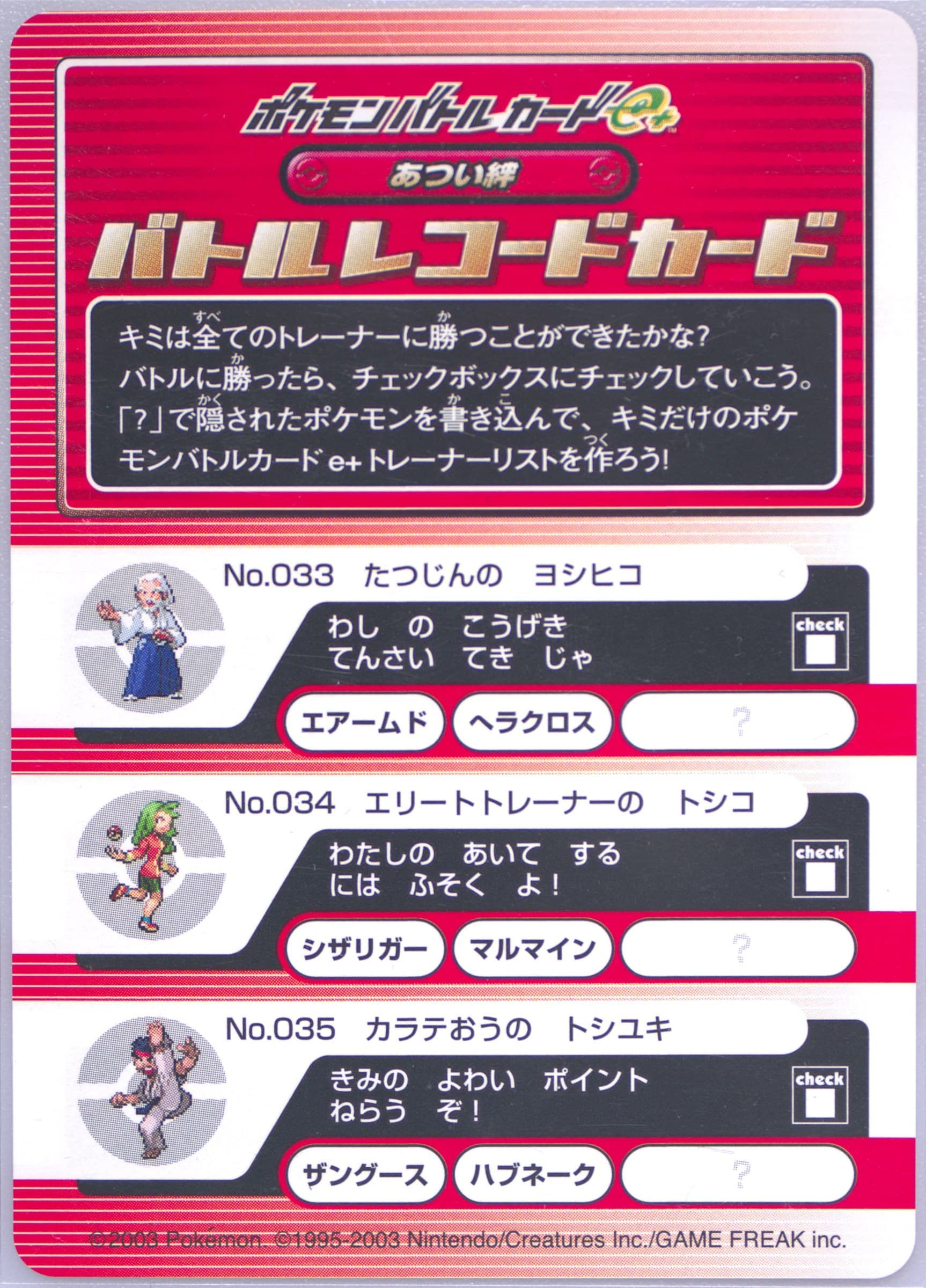 Battle Record Card Cordial Bond 2003 Pokemon Japanese E-Battle Series 1