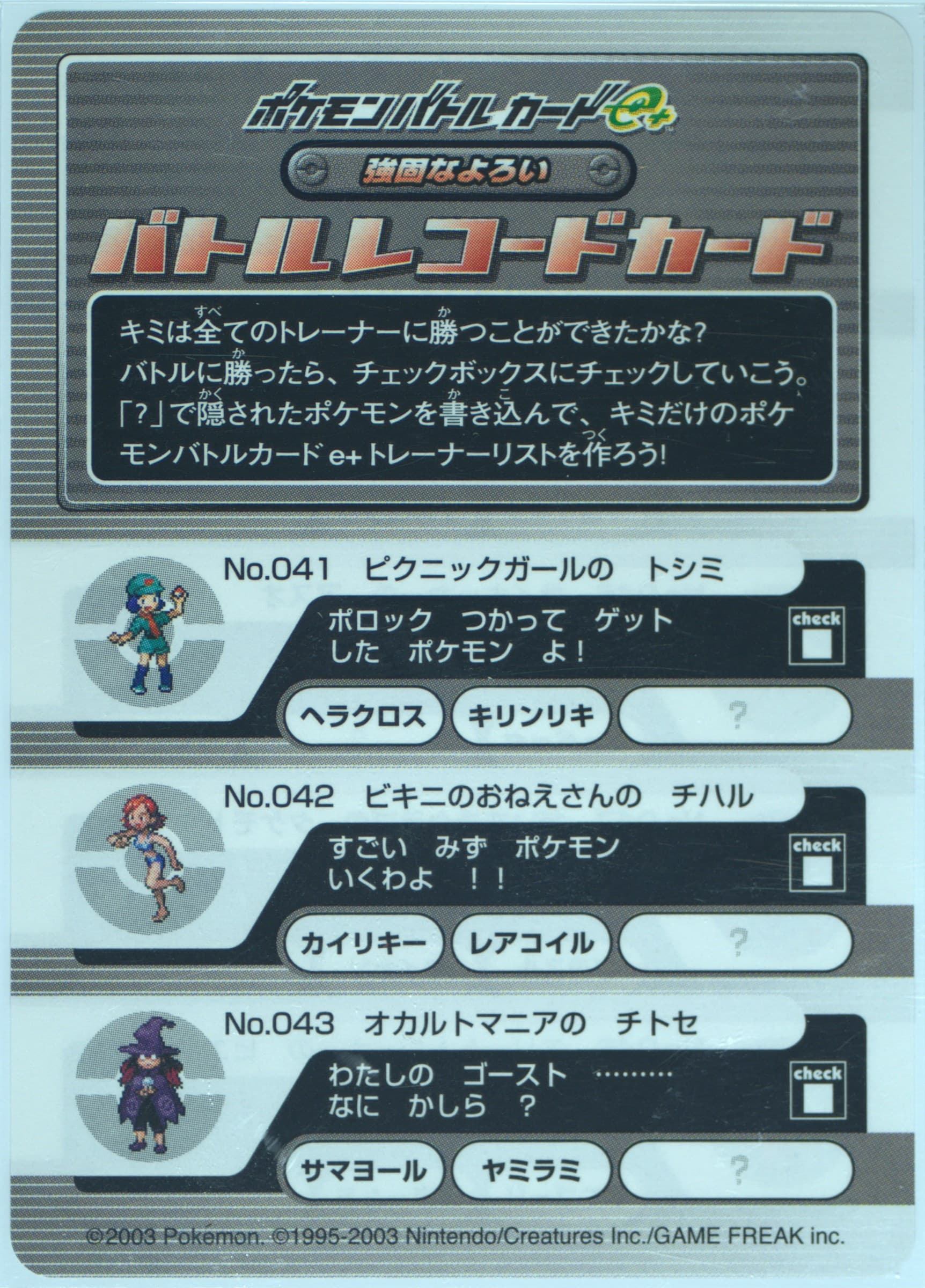 Battle Record Card Solid Armor 2003 Pokemon Japanese E-Battle Series 1