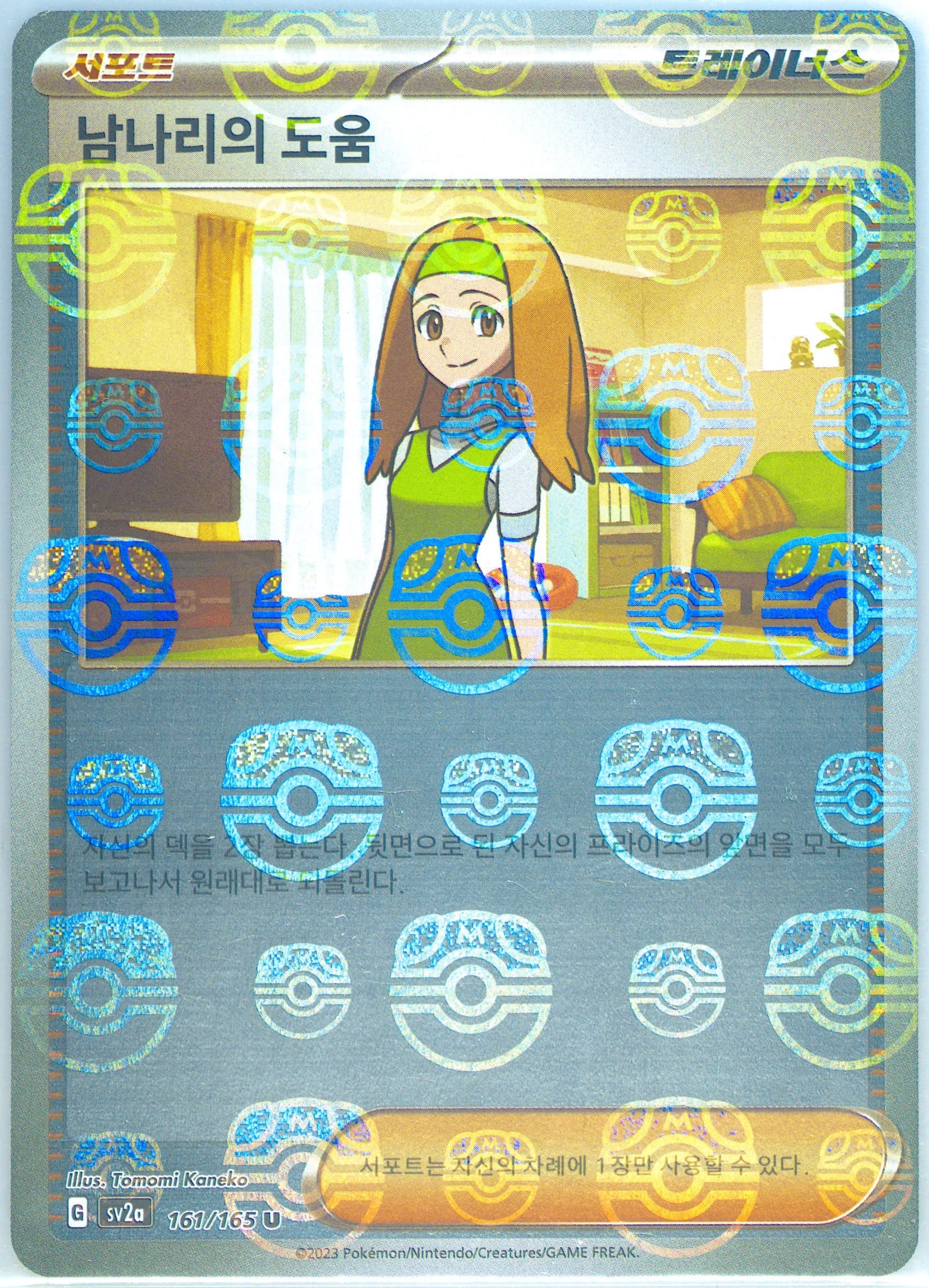 Daisy's Help Master Ball Reverse Holo (161) 2023 Pokemon Korean Sv2a-Pokemon 151