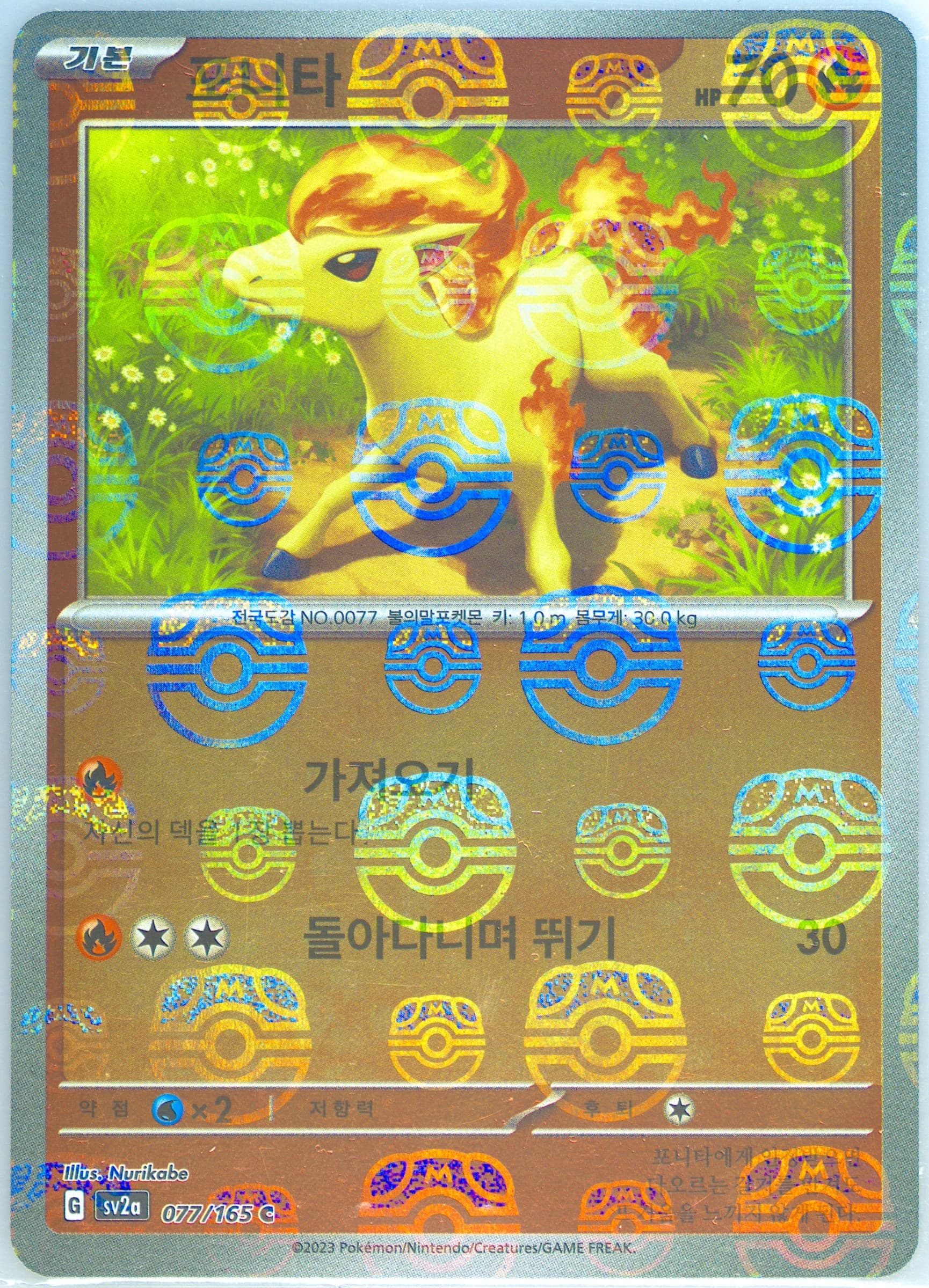 Ponyta Master Ball Reverse Holo (077) 2023 Pokemon Korean Sv2a-Pokemon 151