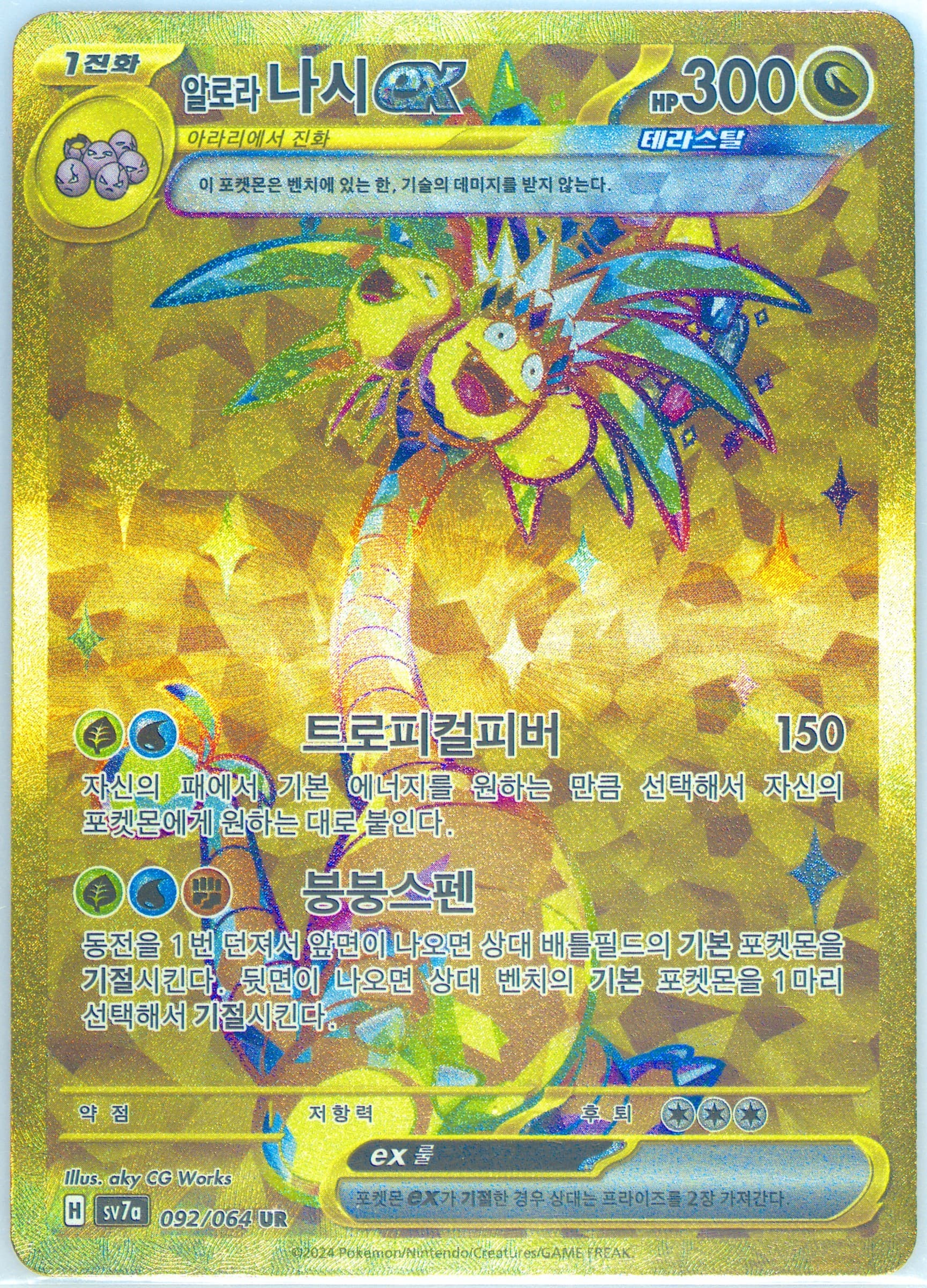 Alolan Exeggutor EX Ultra Rare (092) 2024 Pokemon Korean Sv7a-Paradise Dragona