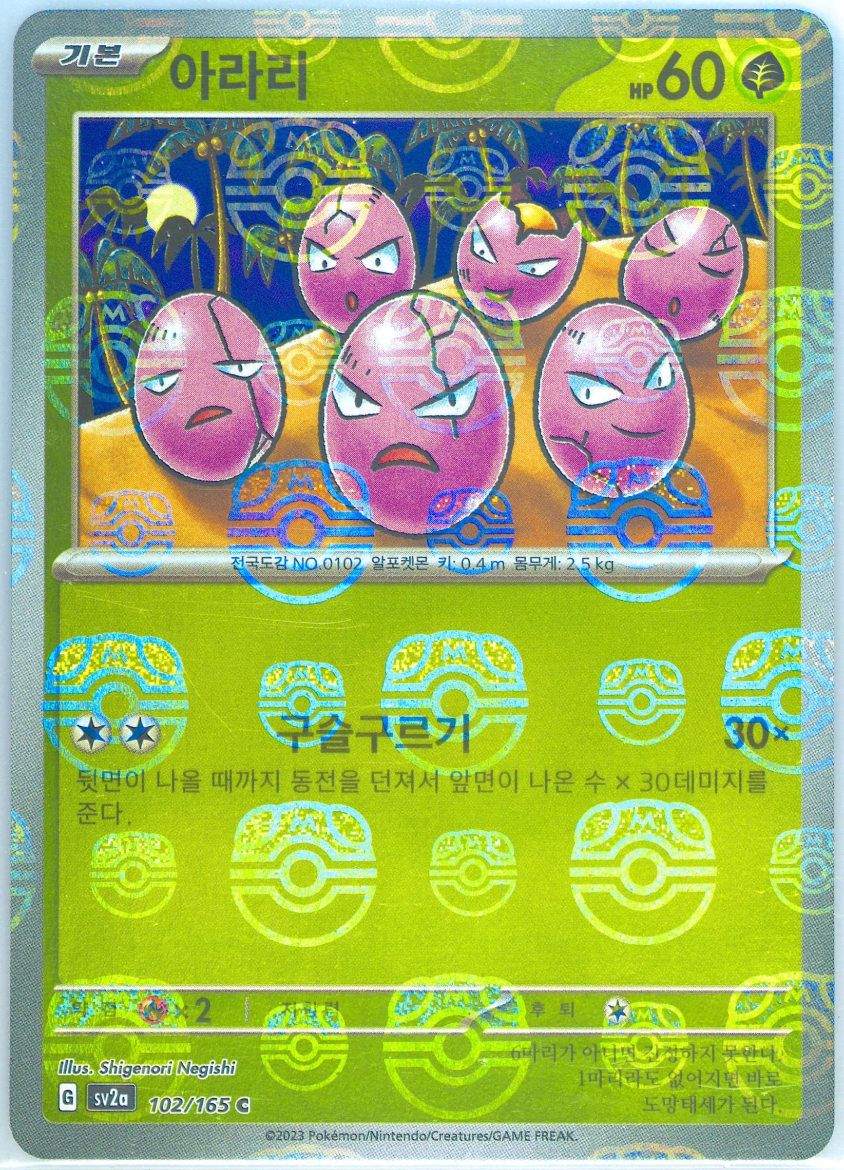 Exeggcute Master Ball Reverse Holo (102) 2023 Pokemon Korean Sv2a-Pokemon 151