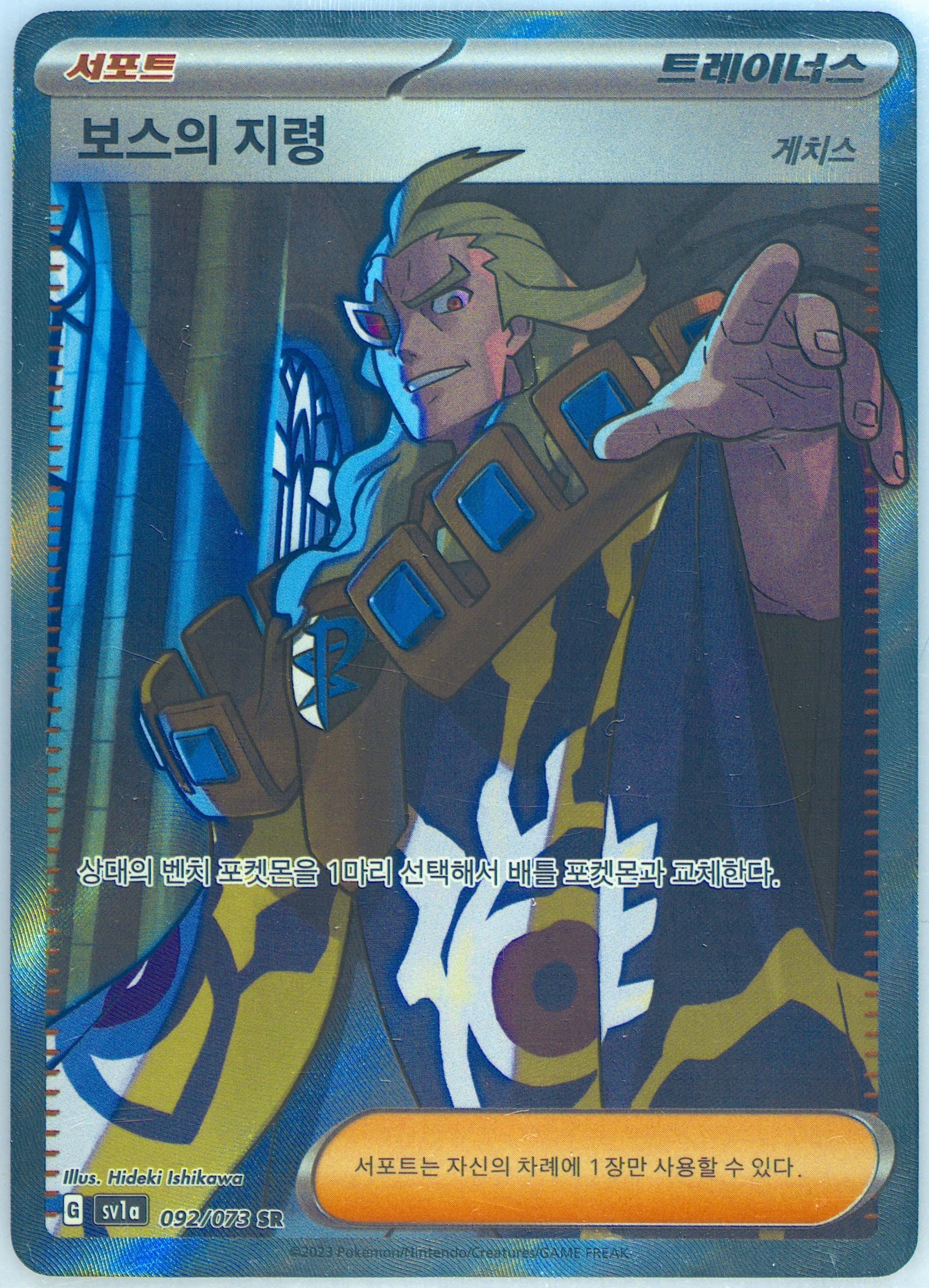 Boss's Orders Super Rare (092) 2023 Pokemon Korean Sv1a-Triplet Beat