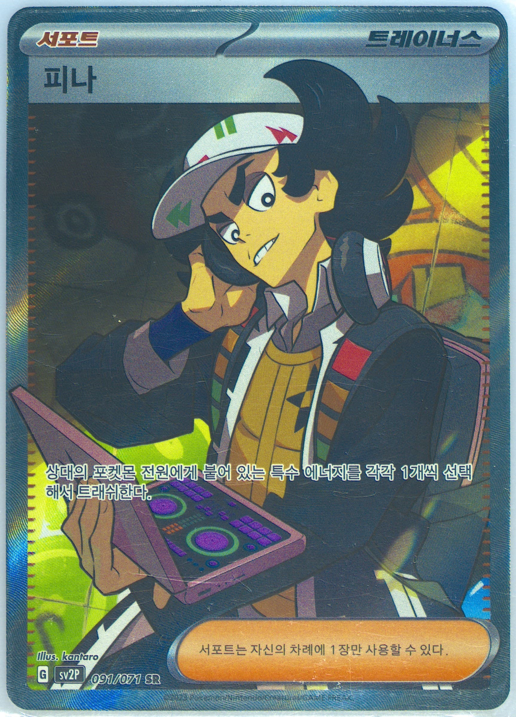 Giacomo Super Rare (091) 2023 Pokemon Korean Sv2p-Snow Hazard