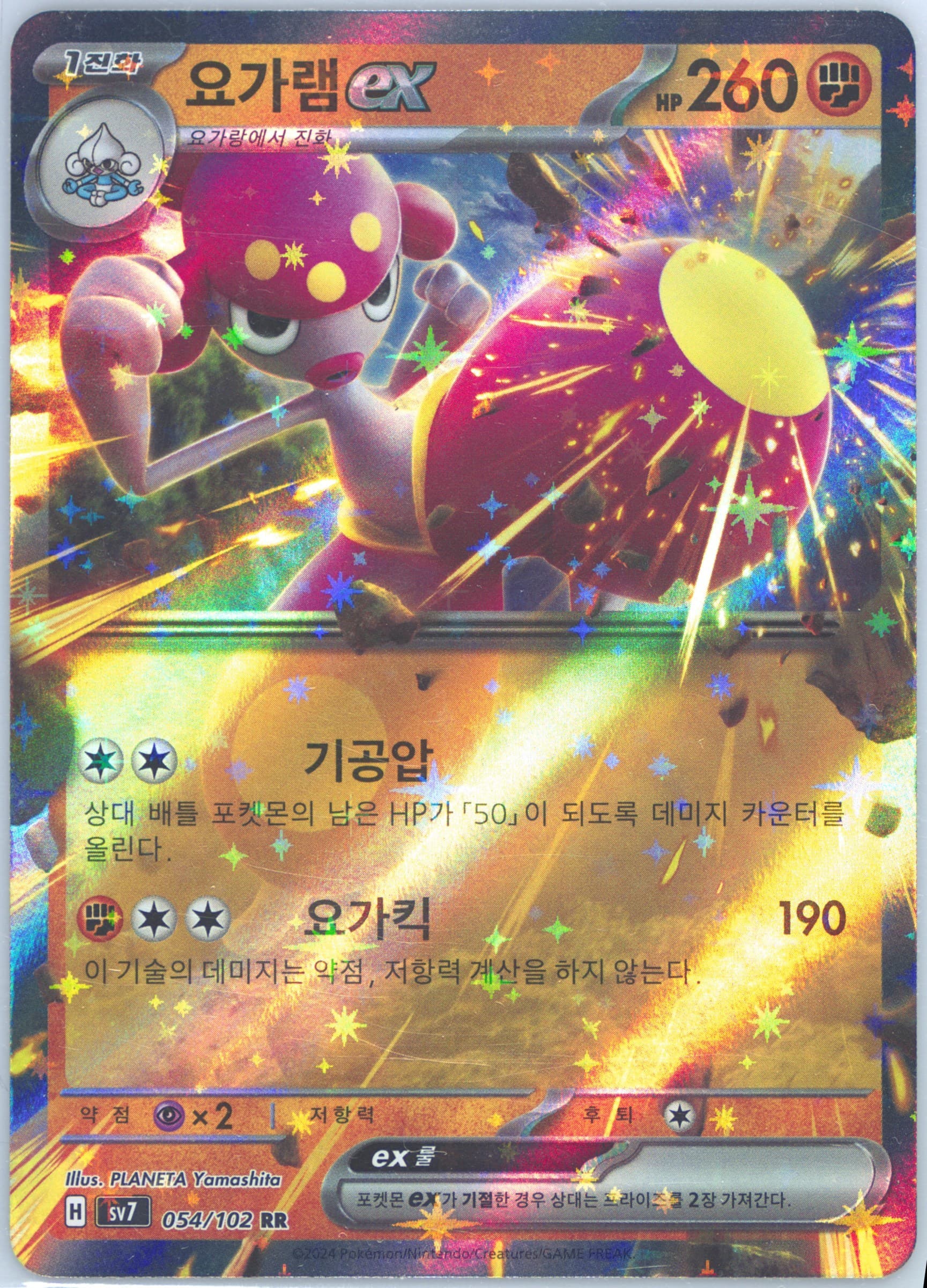 Medicham EX (054) 2024 Pokemon Korean SV7-Stellar Miracle