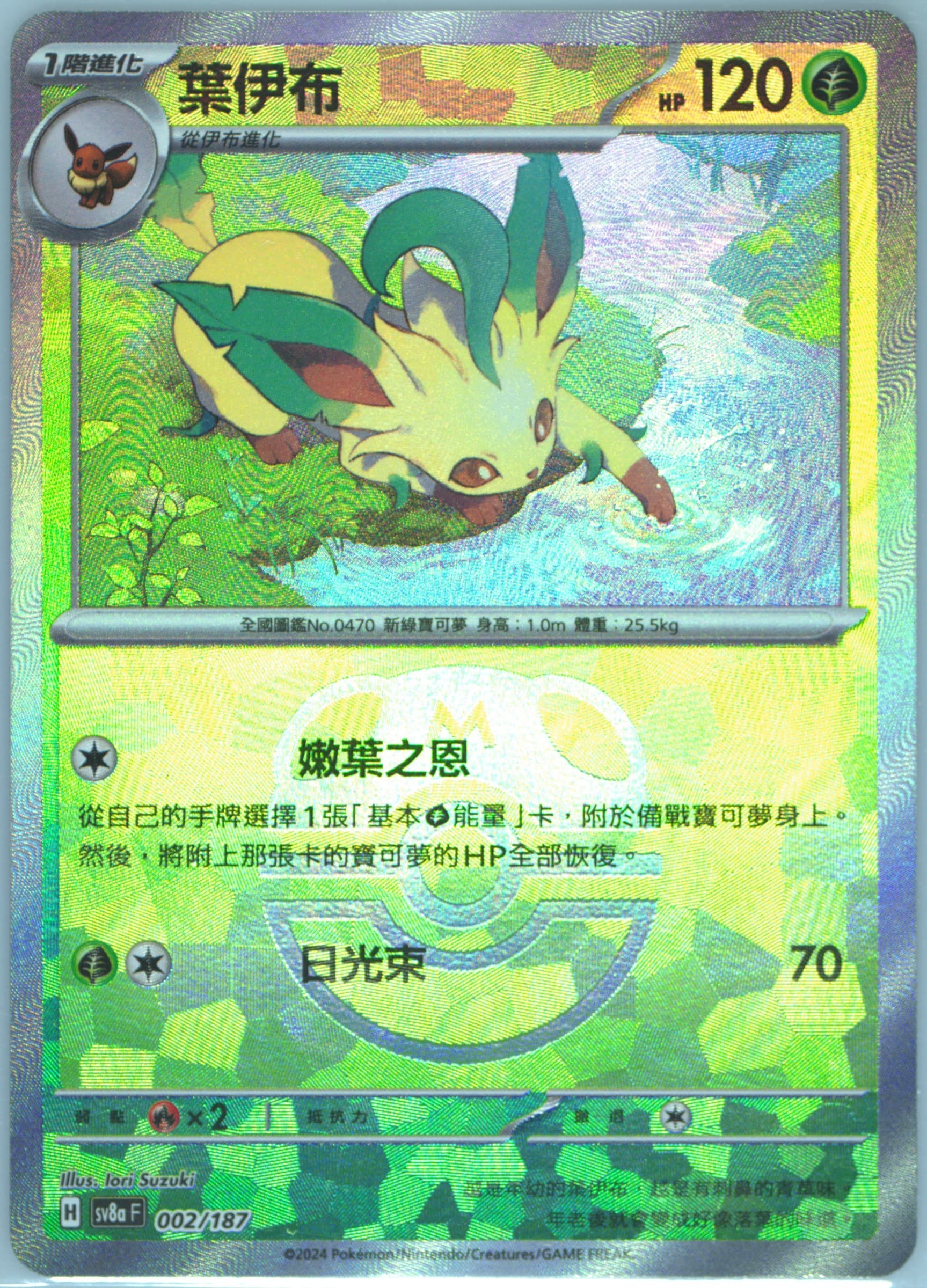 Leafeon Master Ball Reverse Holo (002) 2024 Pokemon Traditional Chinese Sv8a F-Terastal Fest EX
