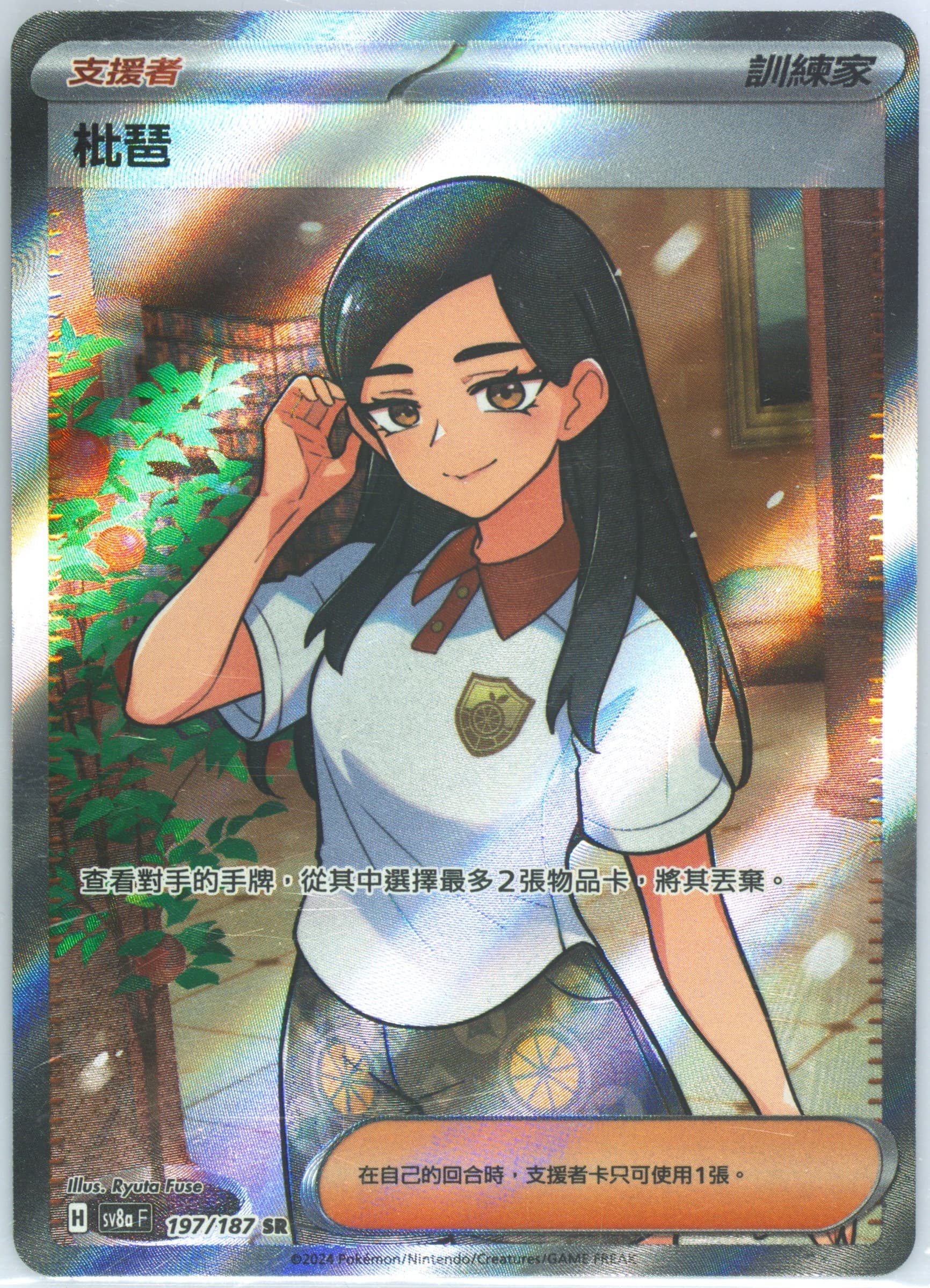 Eri Super Rare (197) 2024 Pokemon Traditional Chinese Sv8a F-Terastal Fest EX