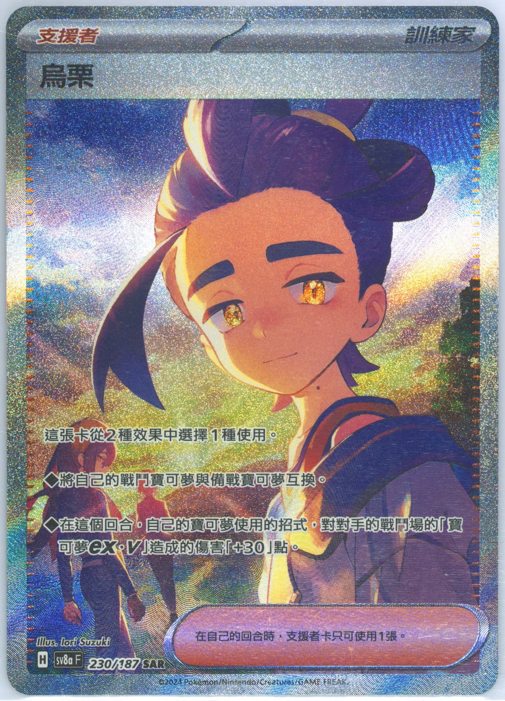 Kieran Special Art Rare (230) 2024 Pokemon Traditional Chinese Sv8a F-Terastal Fest EX