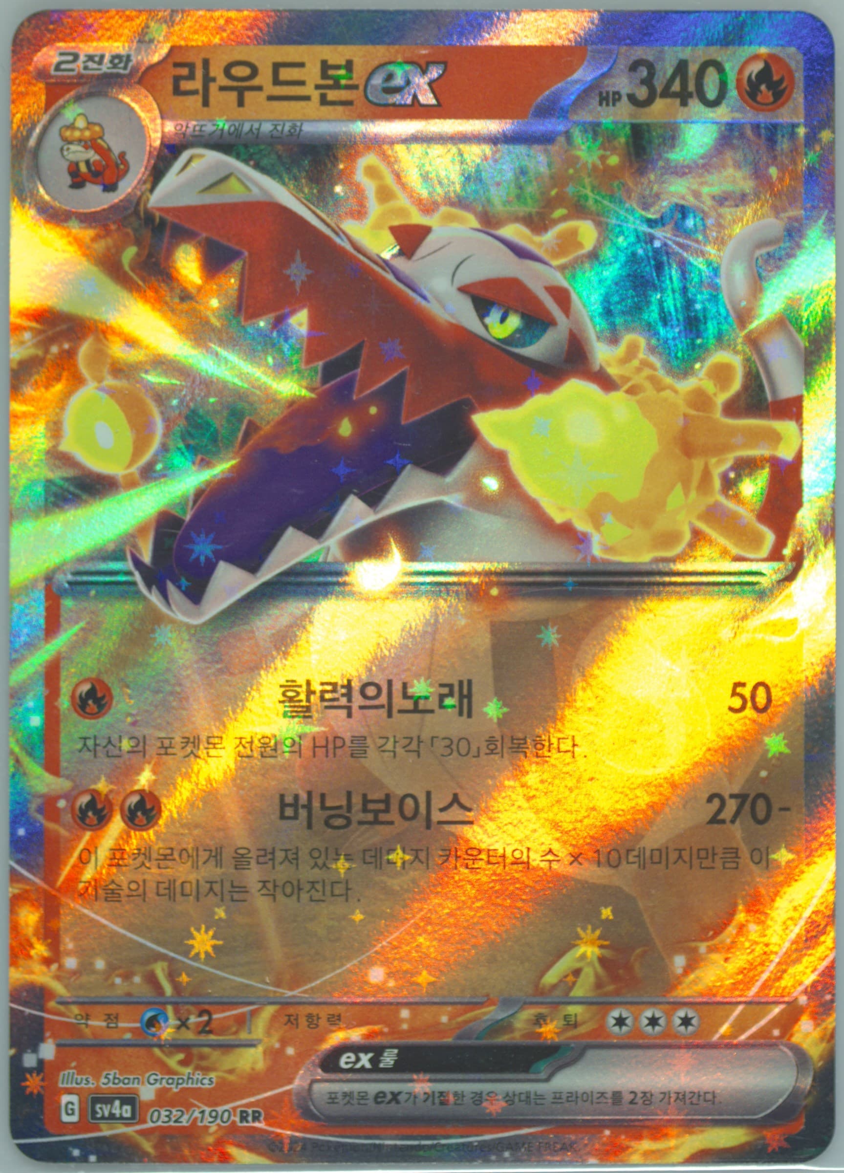 Skeledirge EX (032) 2024 Pokemon Korean Sv4a-Shiny Treasure EX