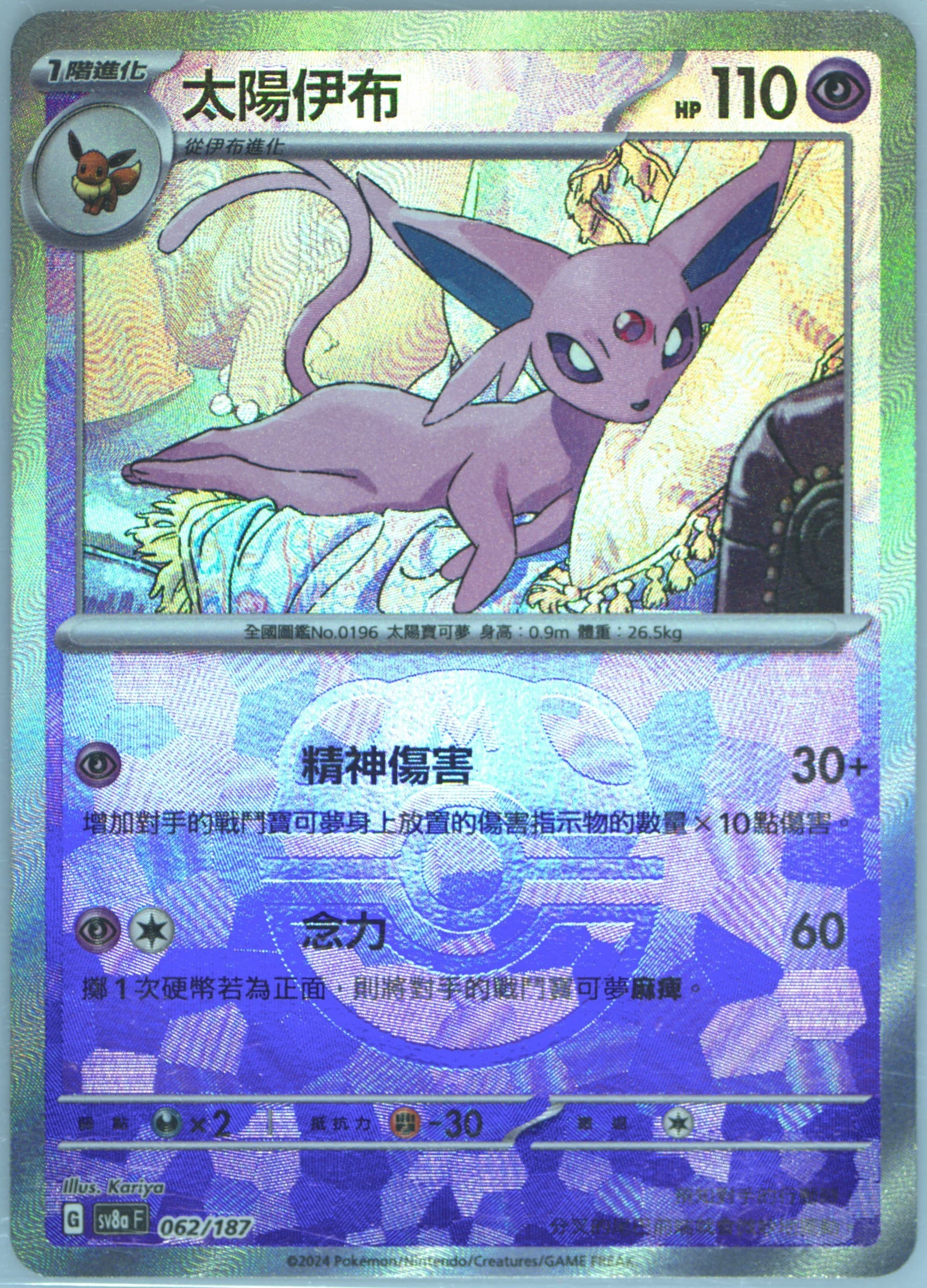 Espeon Master Ball Reverse Holo (062) 2024 Pokemon Traditional Chinese Sv8a F-Terastal Fest EX