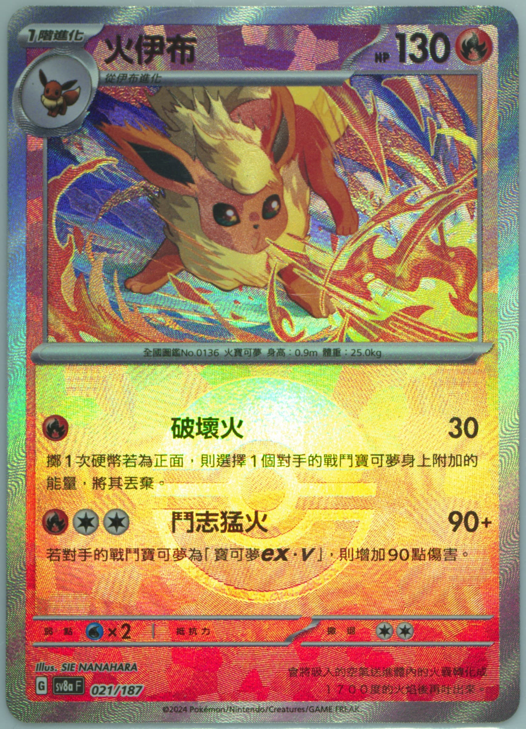 Flareon Reverse Holo (021) 2024 Pokemon Traditional Chinese Sv8a F-Terastal Fest EX