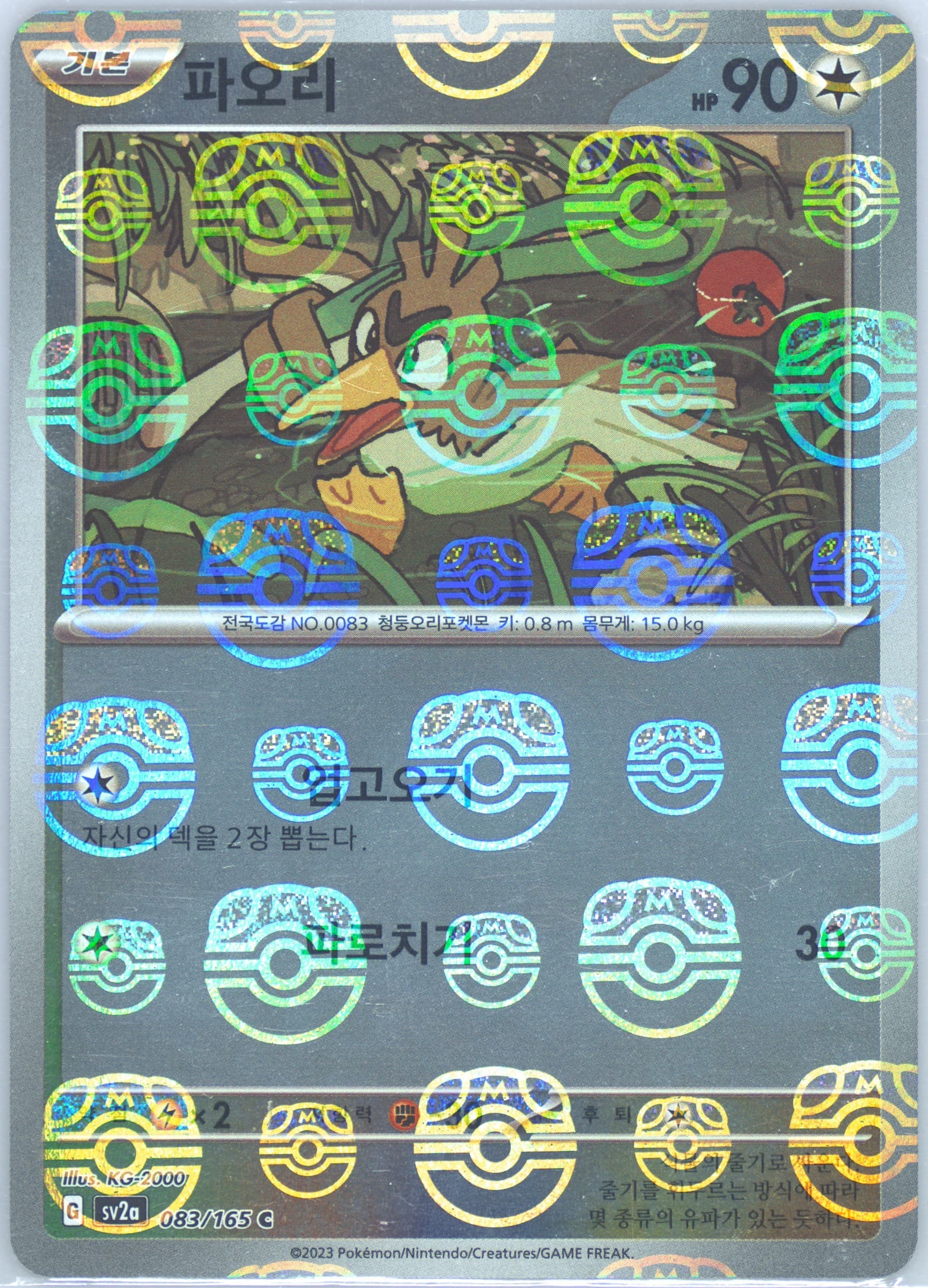 Farfetch'd Master Ball Reverse Holo (083) 2023 Pokemon Korean Sv2a-Pokemon 151