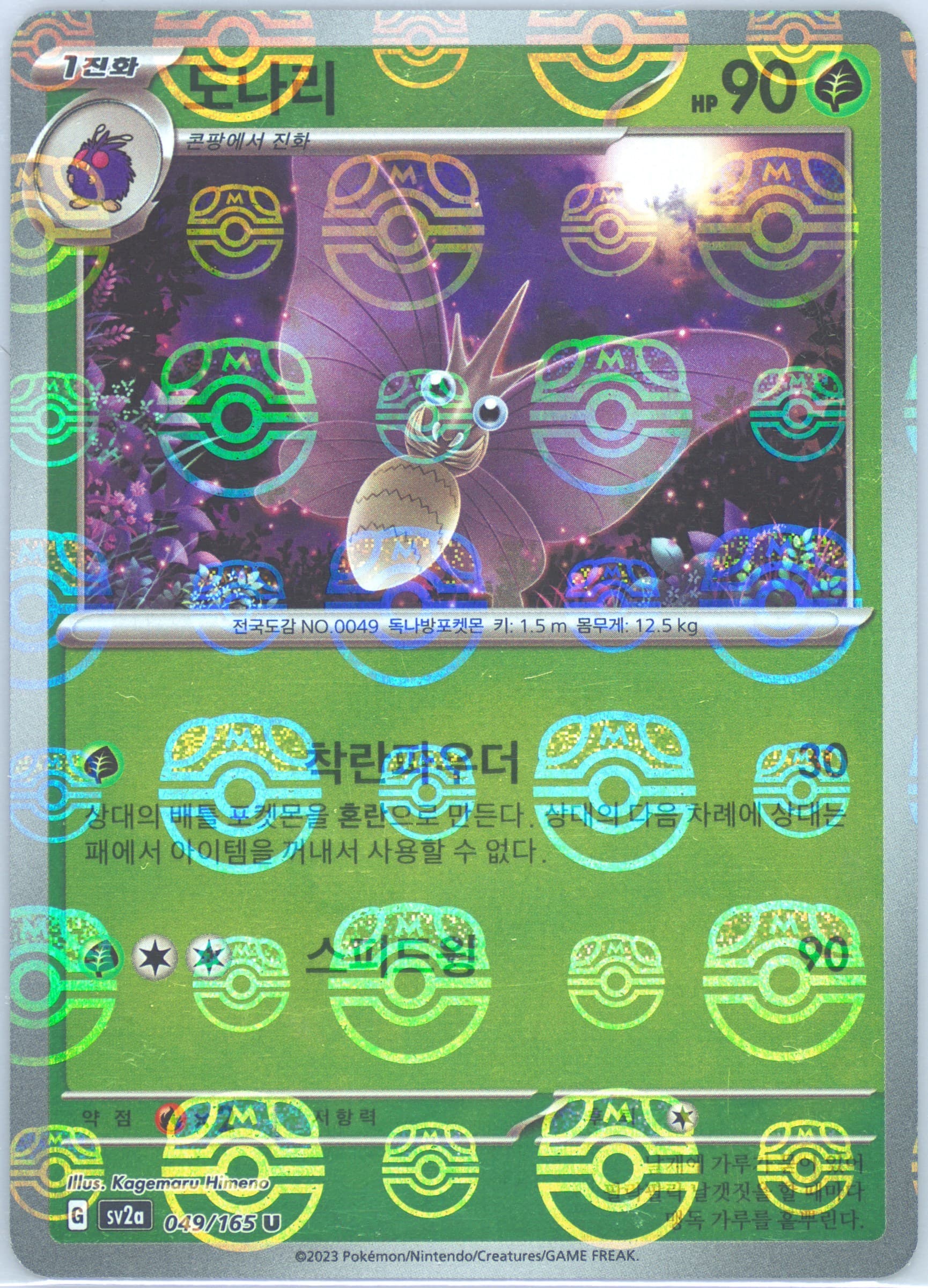 Venomoth Master Ball Reverse Holo (049) 2023 Pokemon Korean Sv2a-Pokemon 151