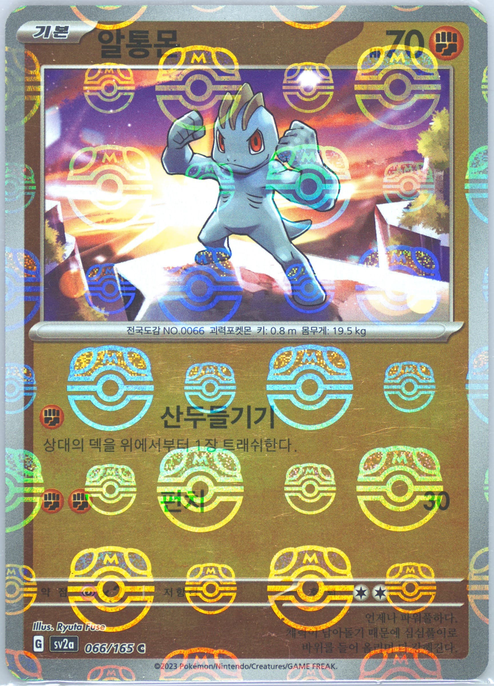 Machop Master Ball Reverse Holo (066) 2023 Pokemon Korean Sv2a-Pokemon 151