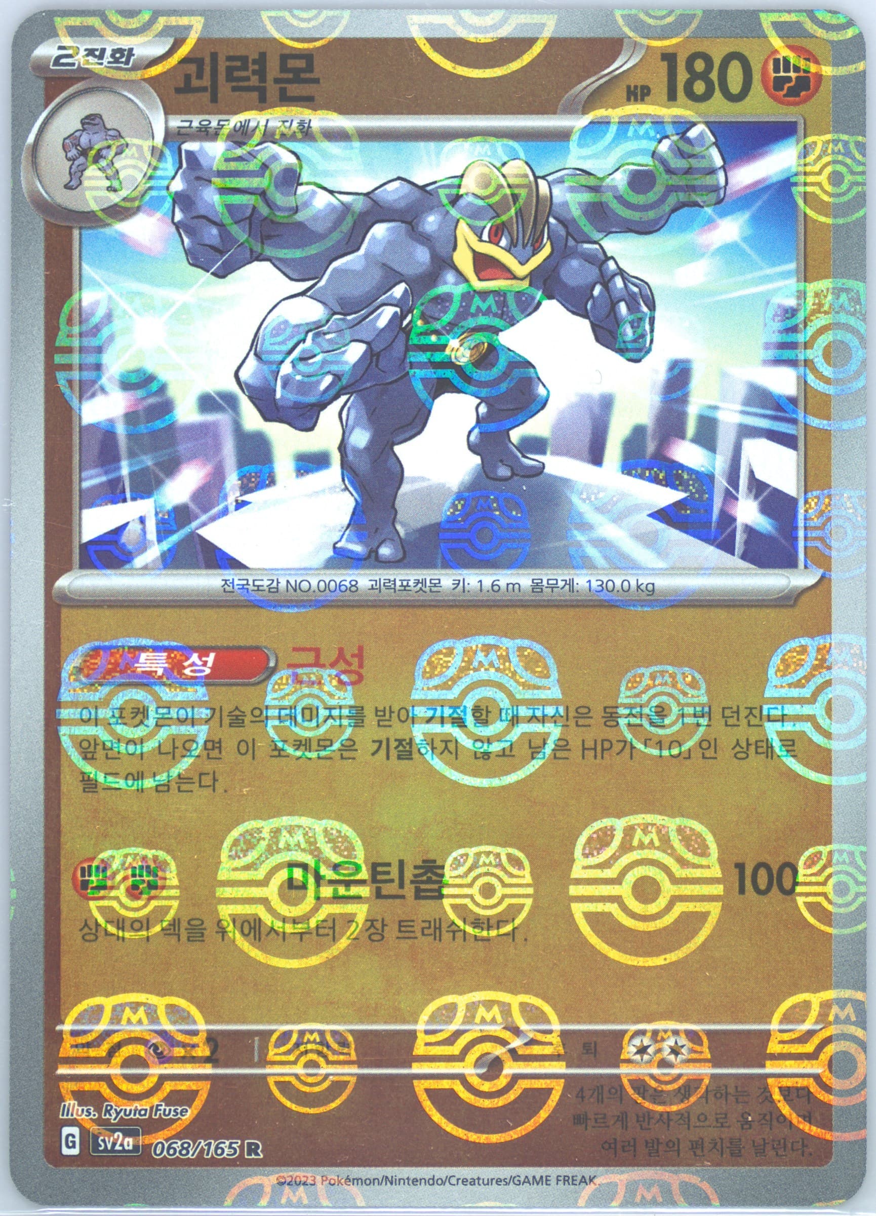 Machamp Master Ball Reverse Holo (068) 2023 Pokemon Korean Sv2a-Pokemon 151