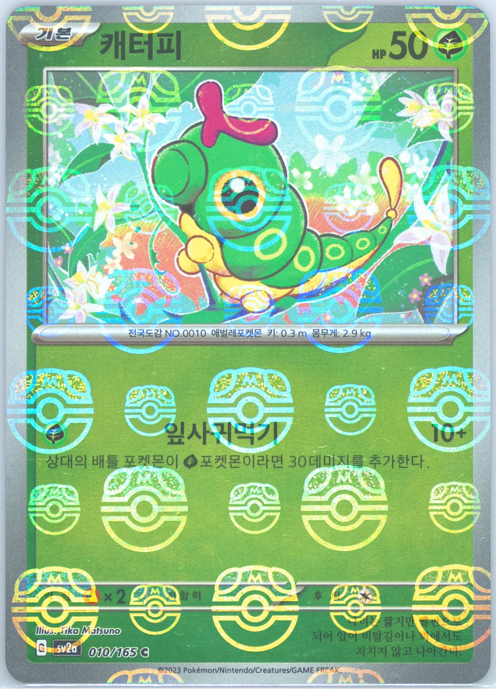 Caterpie Master Ball Reverse Holo (010) 2023 Pokemon Korean Sv2a-Pokemon 151