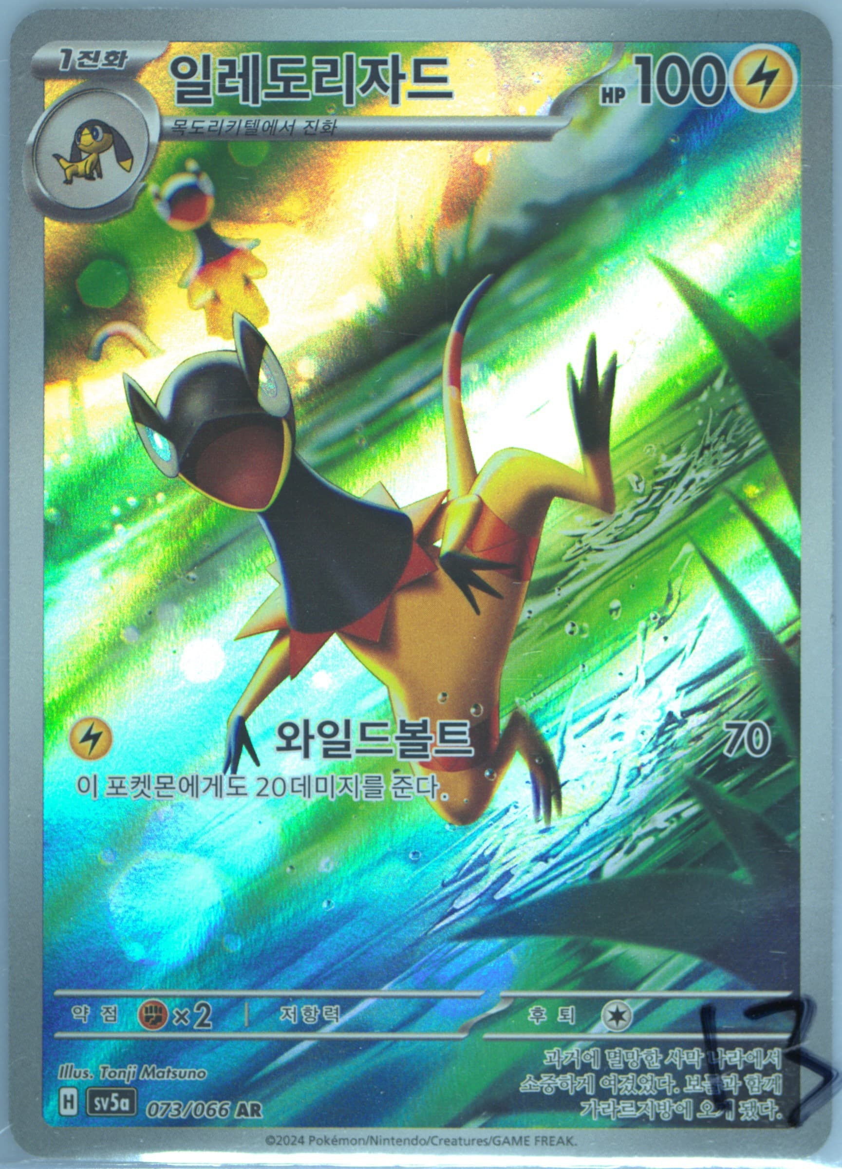 Heliolisk Art Rare (073) 2024 Pokemon Korean Sv5a-Crimson Haze