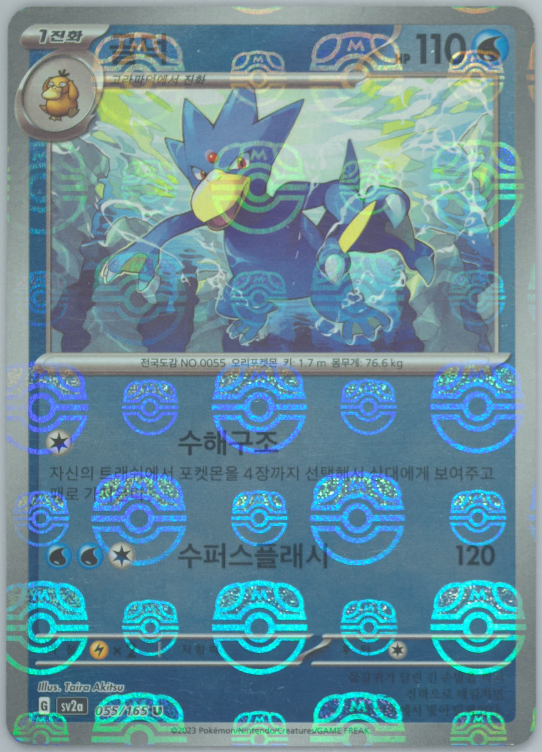 Golduck Master Ball Reverse Holo (055) 2023 Pokemon Traditional Chinese Sv2a F-Pokemon 151