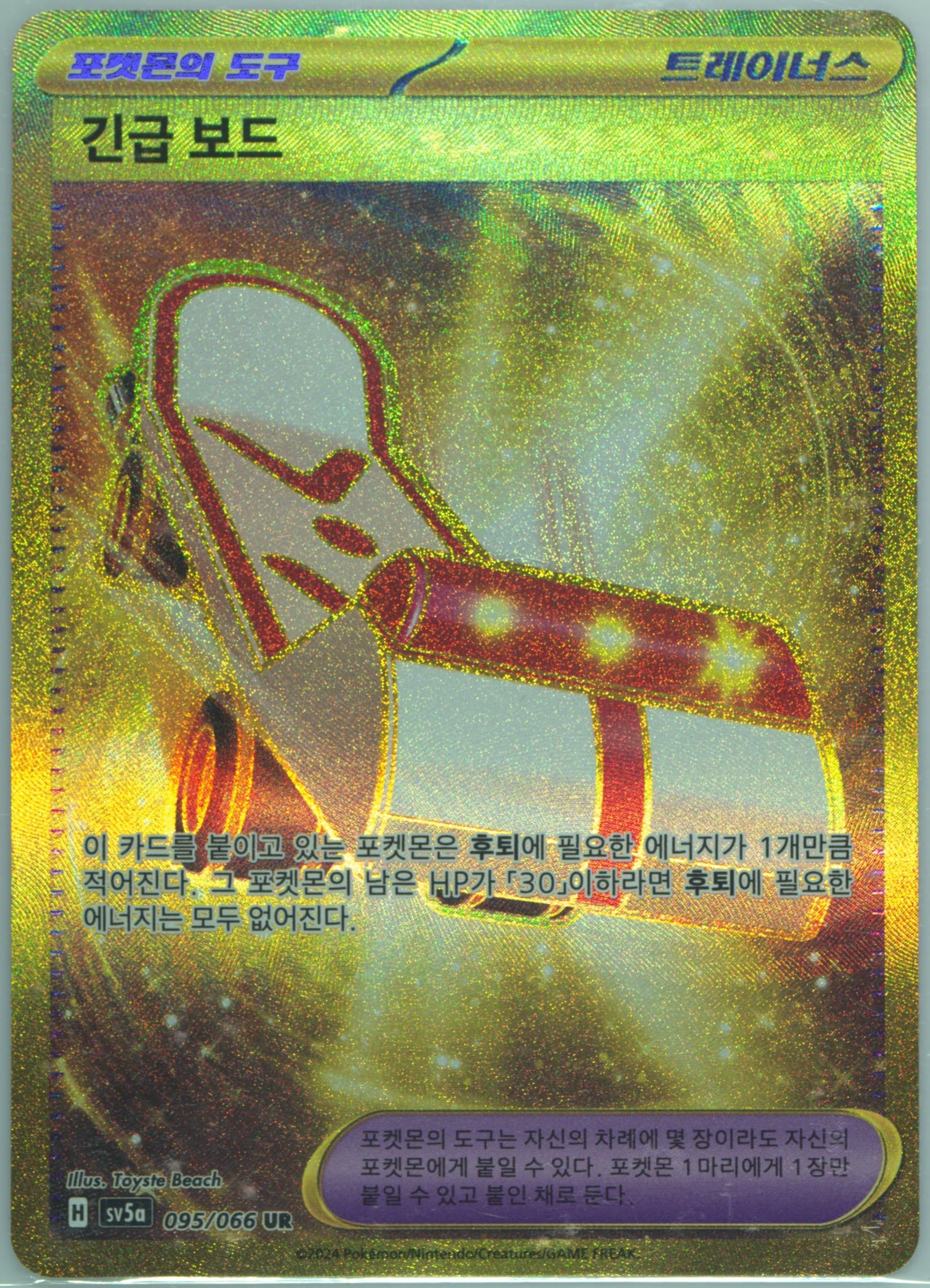 Rescue Board Ultra Rare (095) 2024 Pokemon Korean Sv5a-Crimson Haze